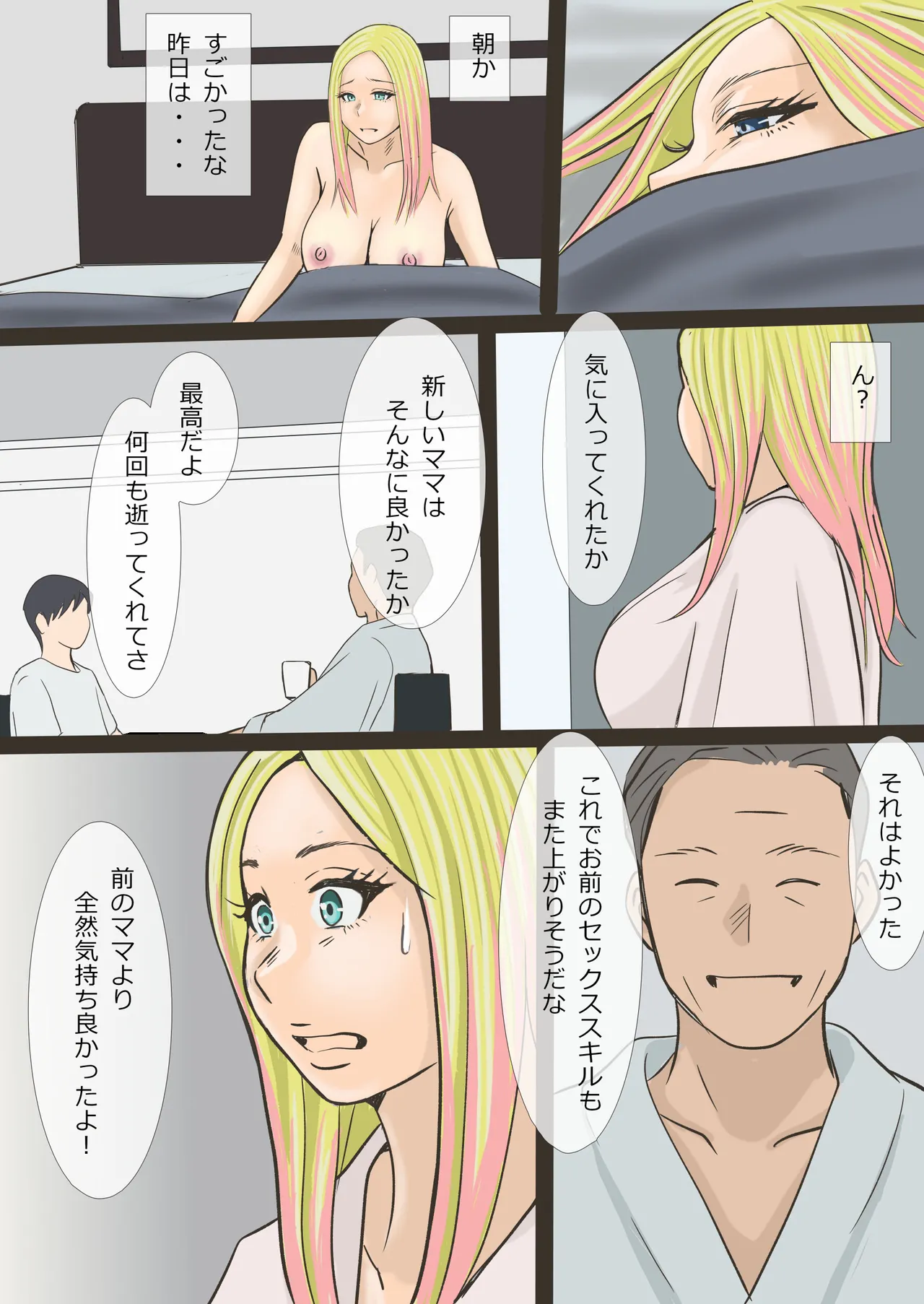 そのギャルママは交尾する - page39