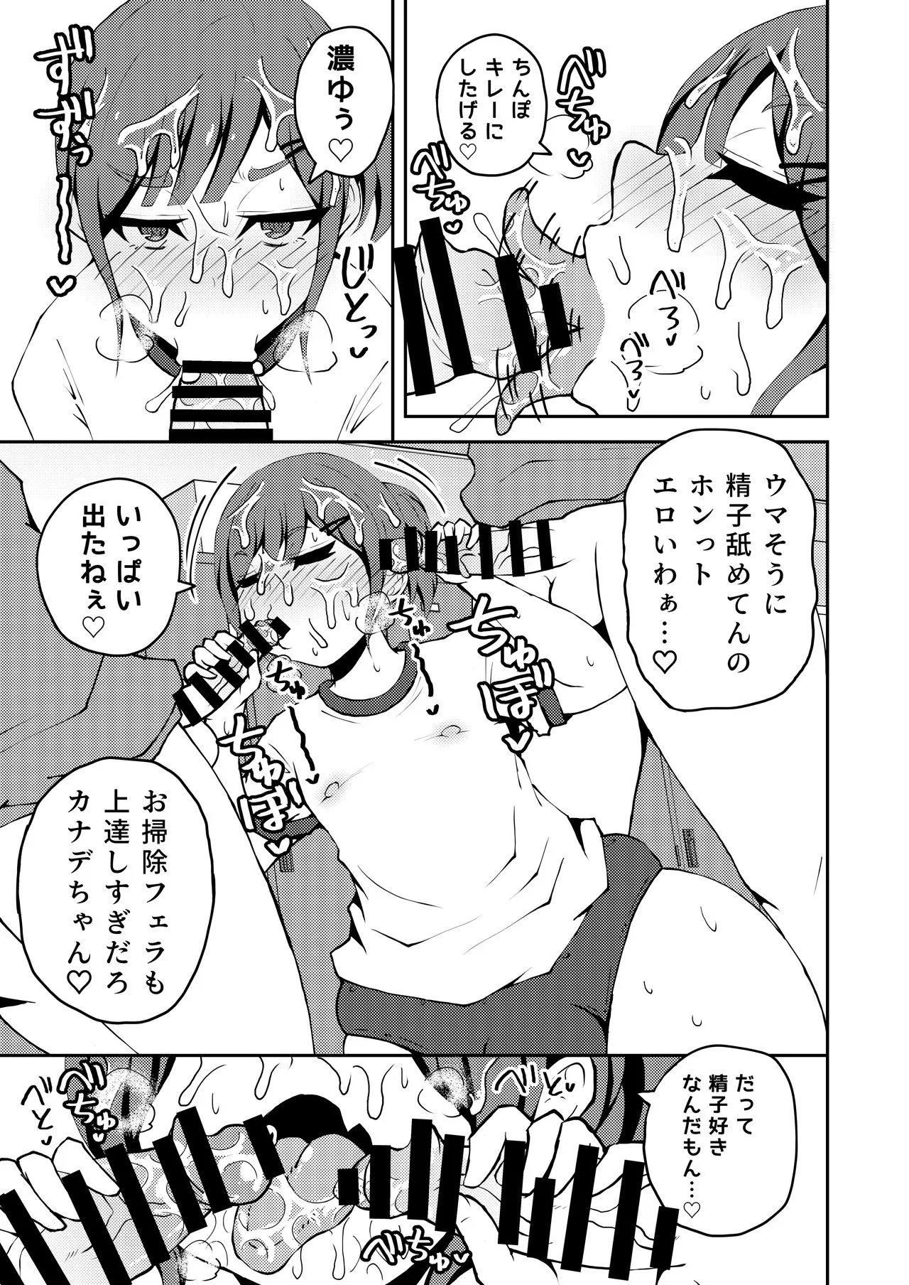 あいつが噂の男の娘性欲処理係っ - page24