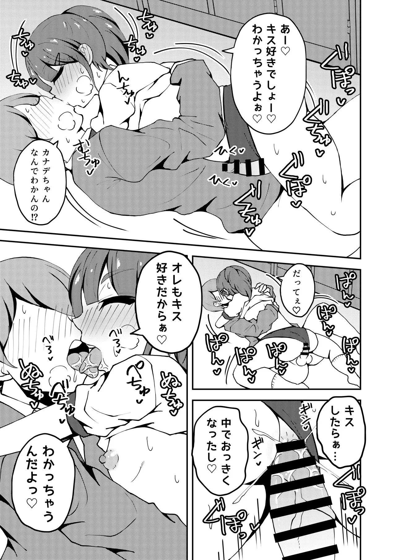 あいつが噂の男の娘性欲処理係っ - page28