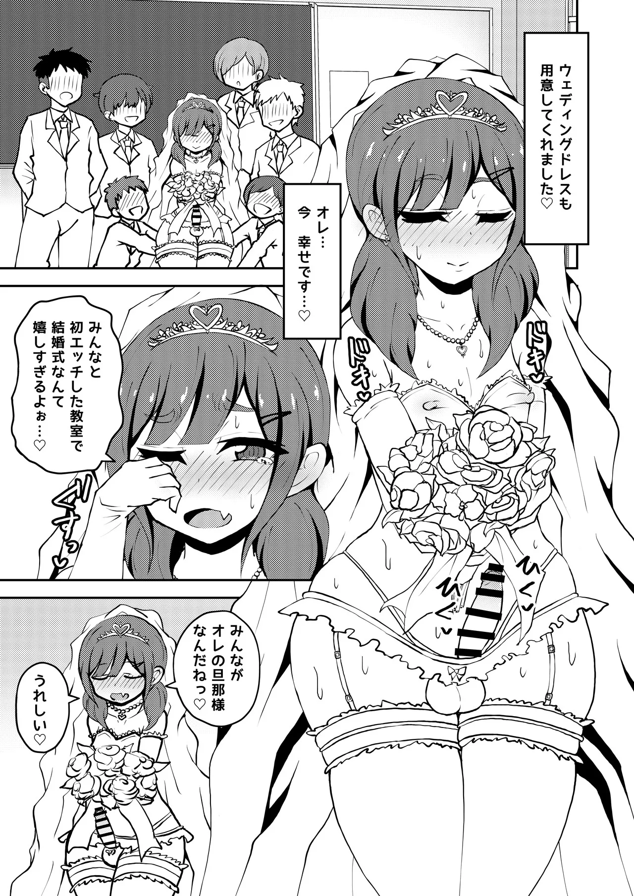 あいつが噂の男の娘性欲処理係っ - page46