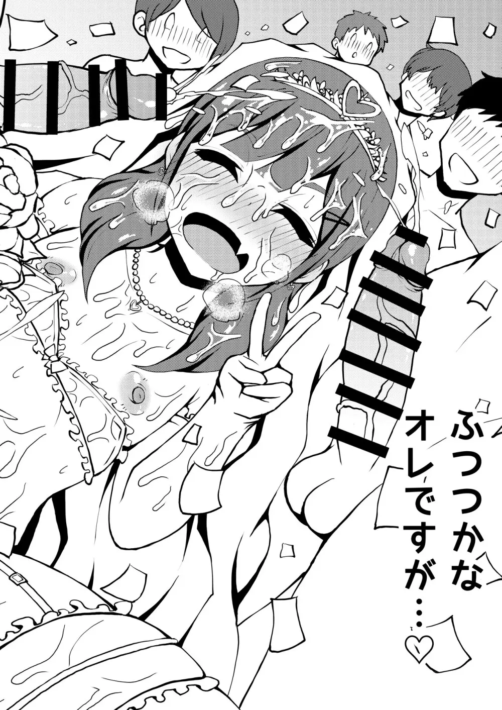 あいつが噂の男の娘性欲処理係っ - page51