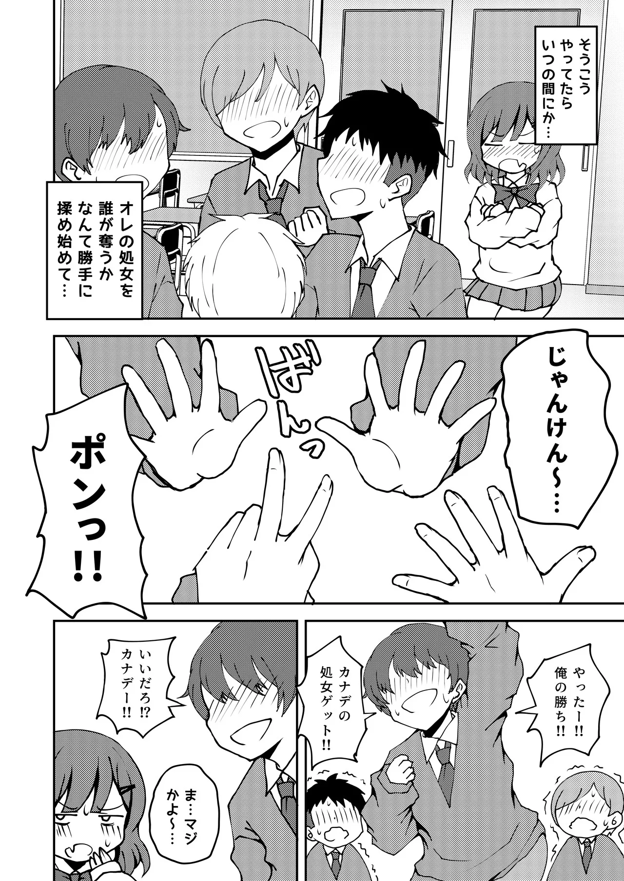 あいつが噂の男の娘性欲処理係っ - page9