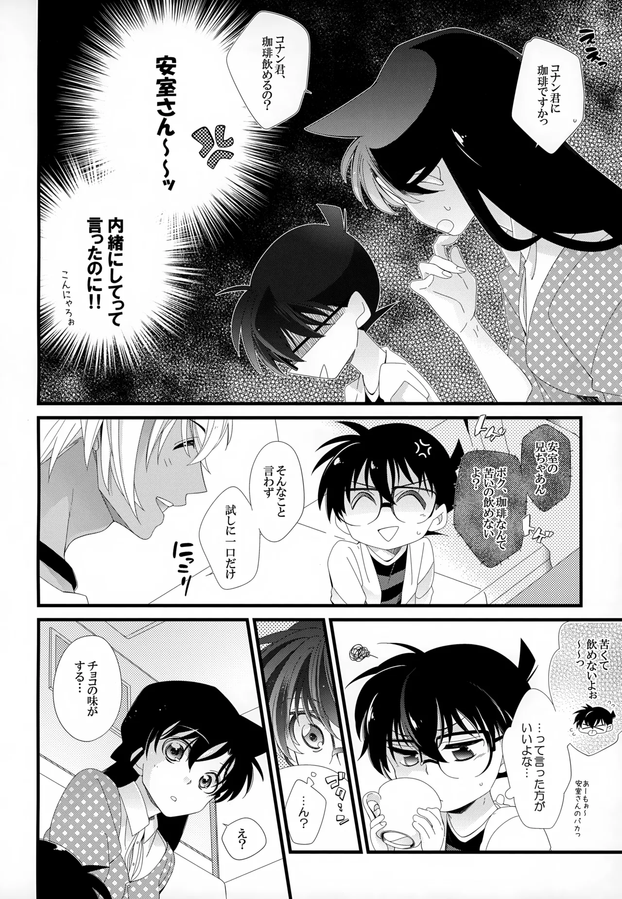 SAKURAGASHI DC再録集 - page13