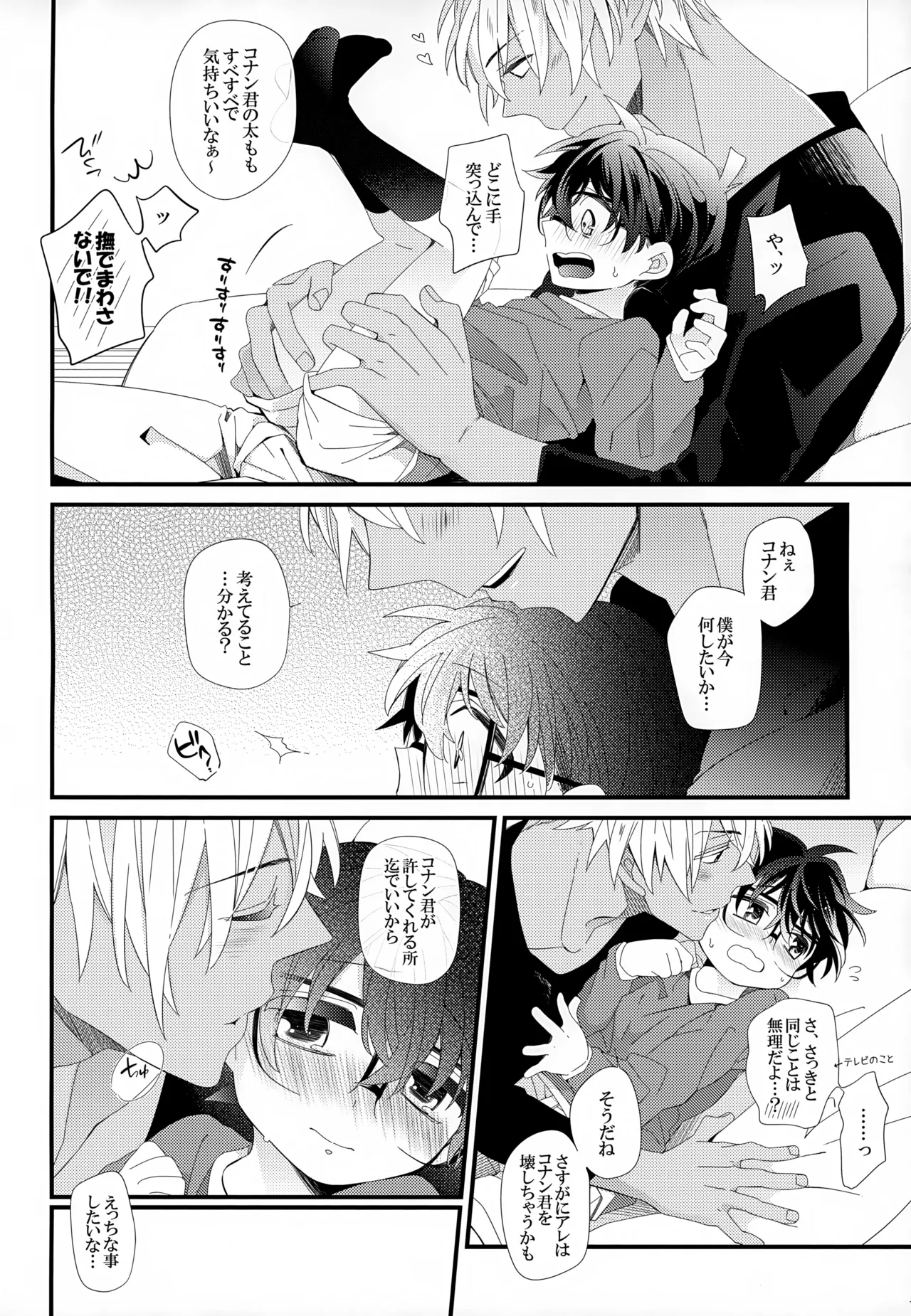 SAKURAGASHI DC再録集 - page141