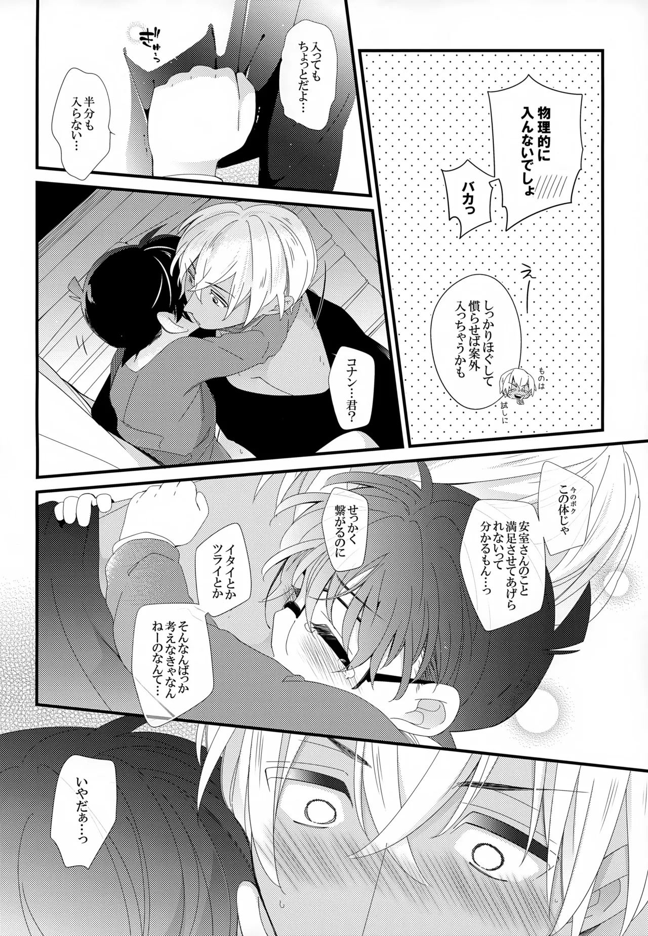 SAKURAGASHI DC再録集 - page149