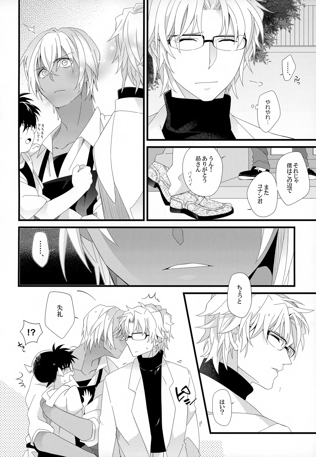 SAKURAGASHI DC再録集 - page19
