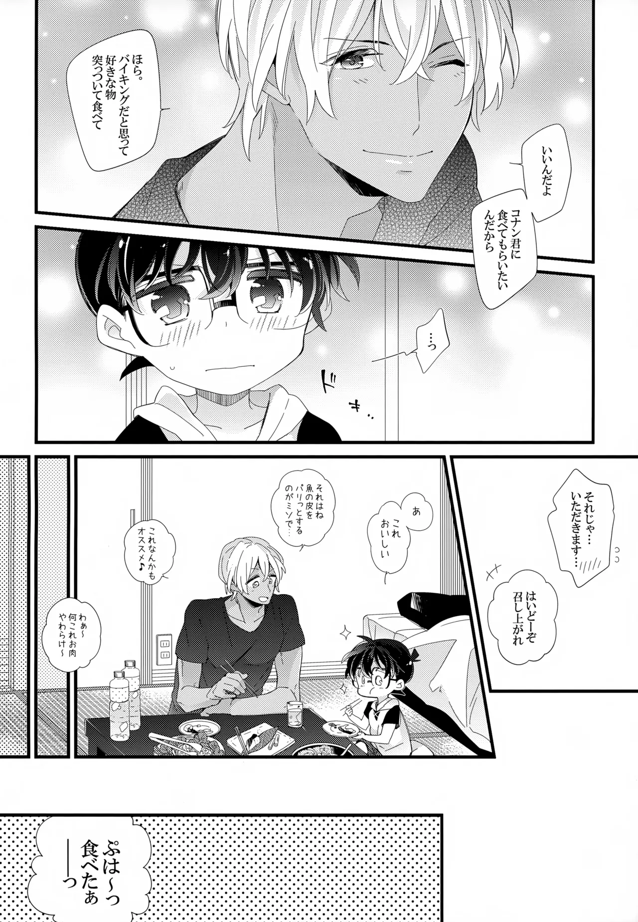 SAKURAGASHI DC再録集 - page231
