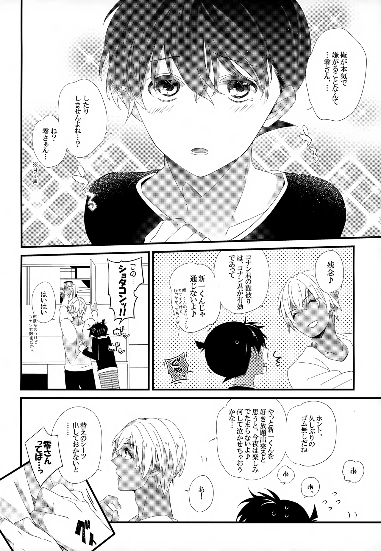 SAKURAGASHI DC再録集 - page71