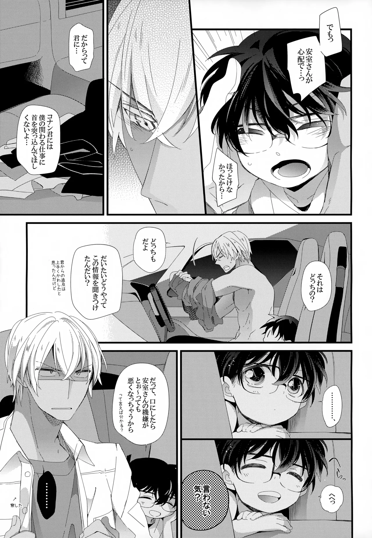 SAKURAGASHI DC再録集 - page96