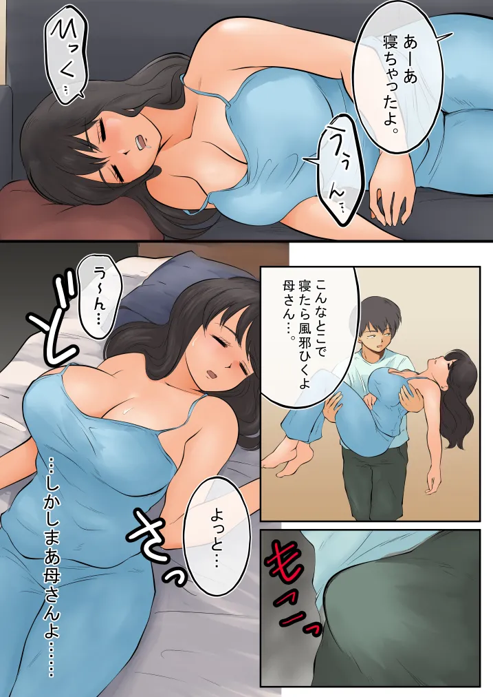 母とお酒飲んだらエラい事になりました - page8