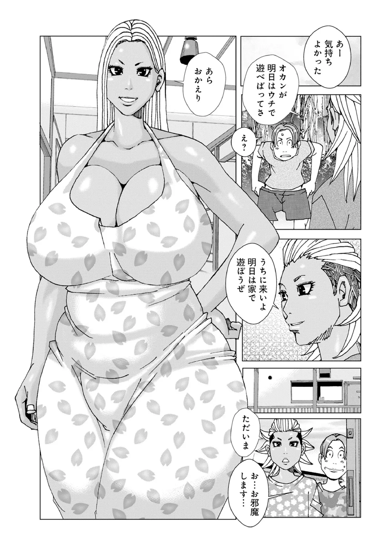 オカズにオカン - page11