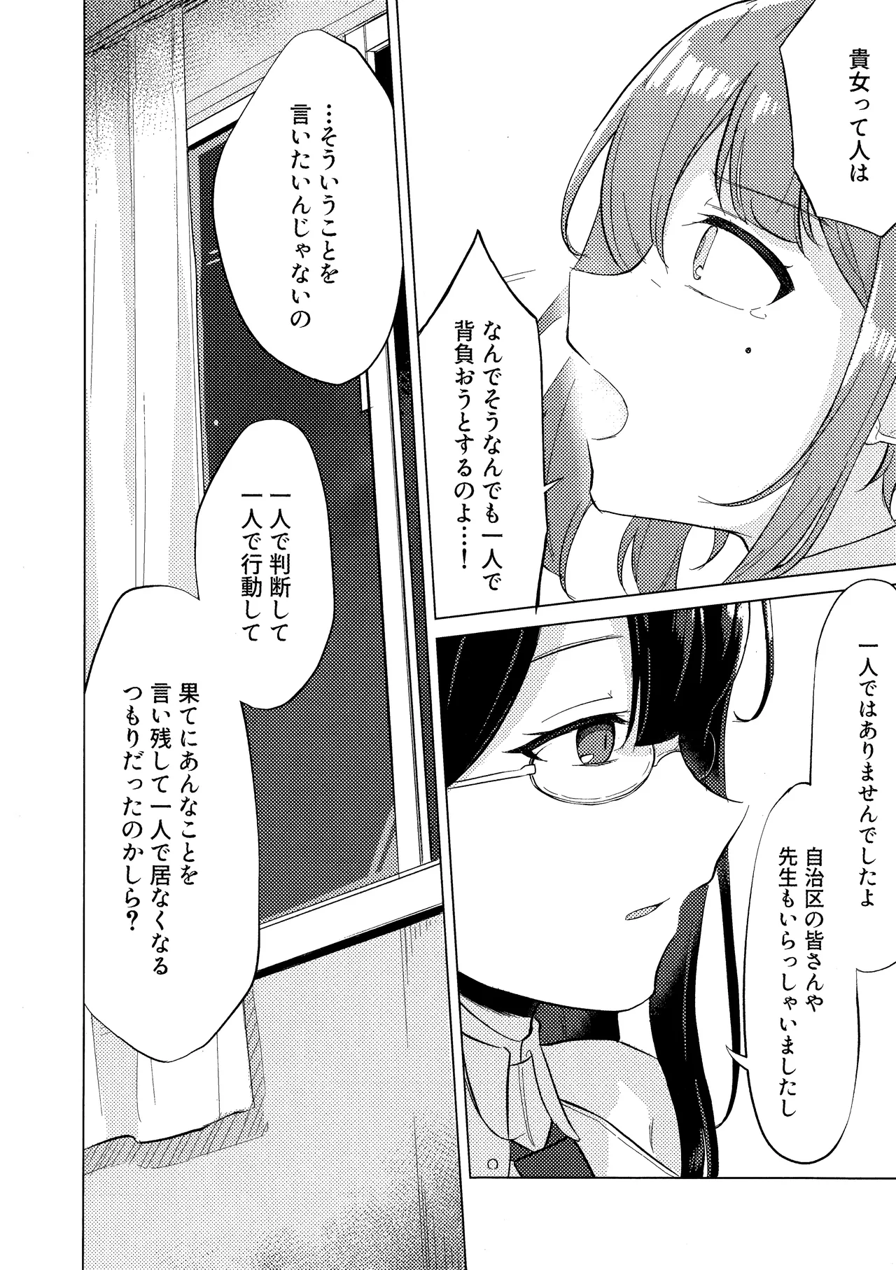 群青は空夜に解ける - page15