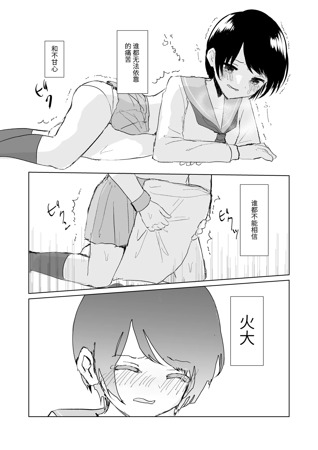 [Happiness (あいそい)] 剣道少女の秘密(コンプレックス)3 [中国翻訳] - page14