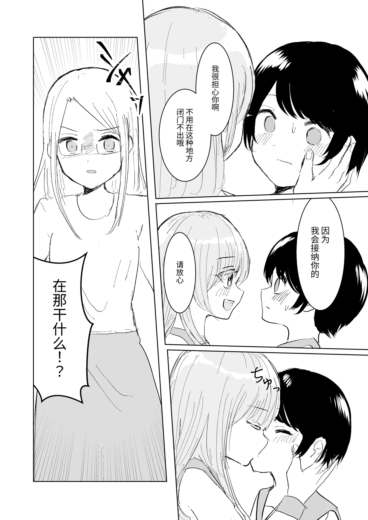 [Happiness (あいそい)] 剣道少女の秘密(コンプレックス)3 [中国翻訳] - page18