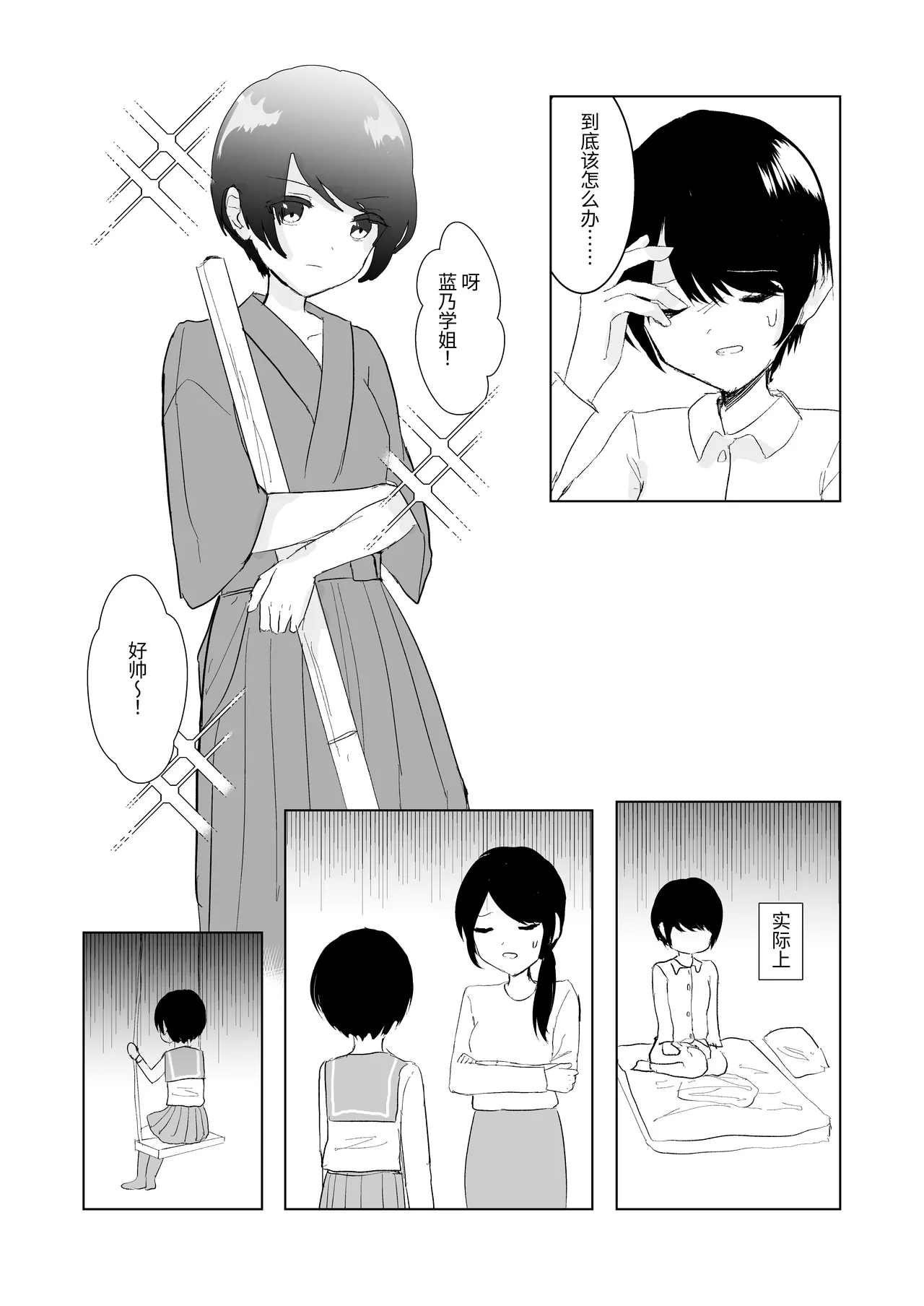 [Happiness (あいそい)] 剣道少女の秘密(コンプレックス)3 [中国翻訳] - page22