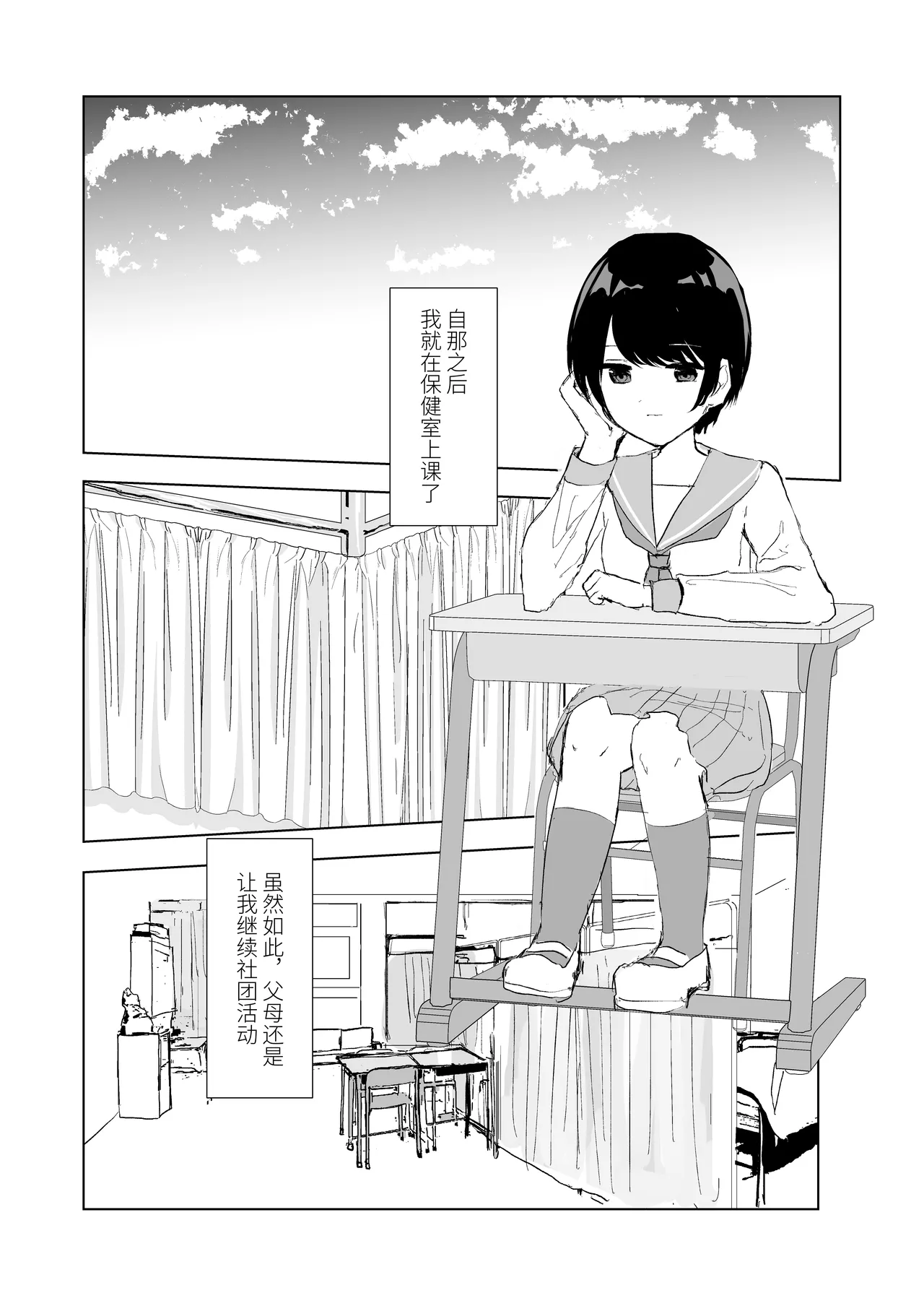 [Happiness (あいそい)] 剣道少女の秘密(コンプレックス)3 [中国翻訳] - page3