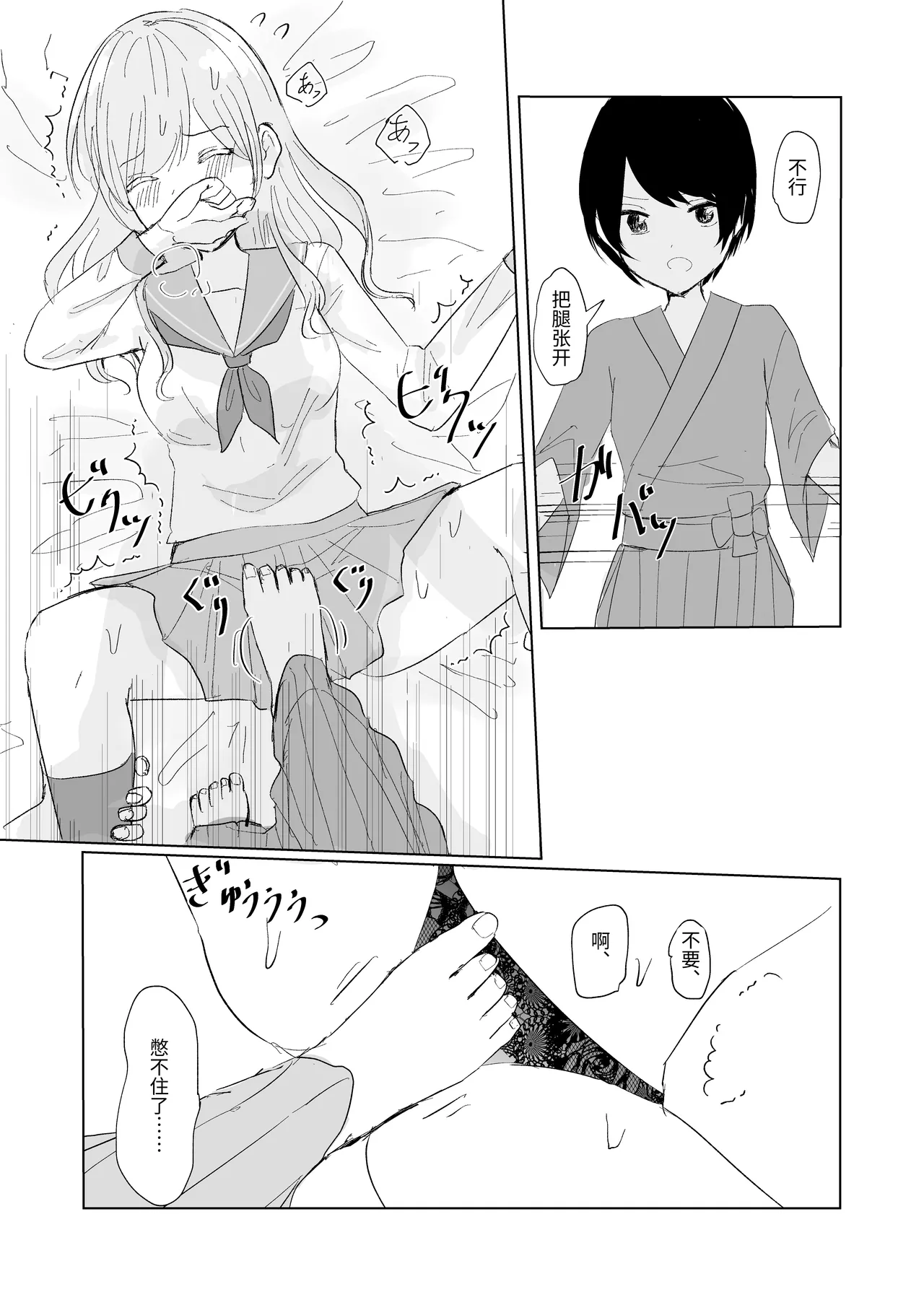 [Happiness (あいそい)] 剣道少女の秘密(コンプレックス)3 [中国翻訳] - page35