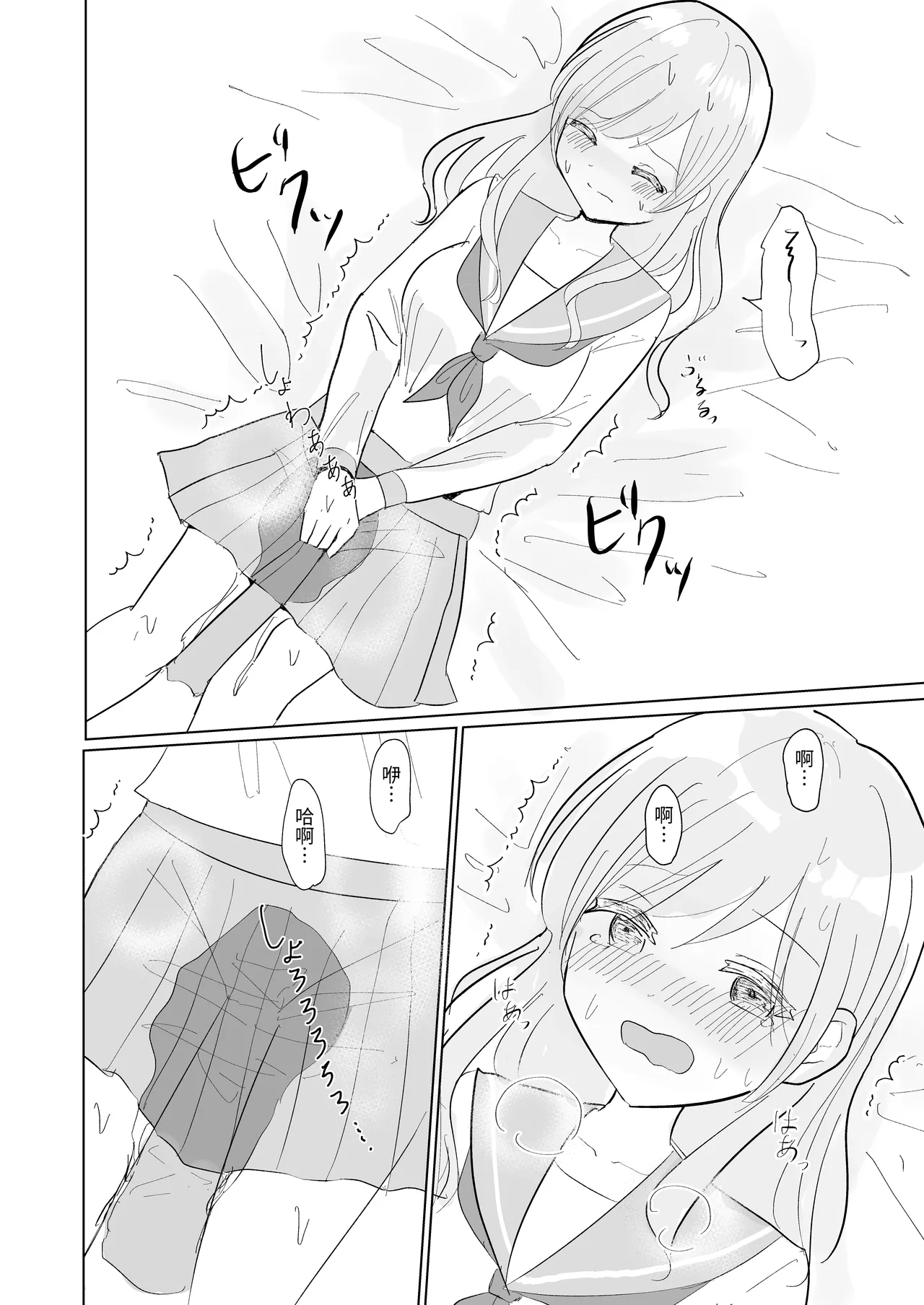[Happiness (あいそい)] 剣道少女の秘密(コンプレックス)3 [中国翻訳] - page38
