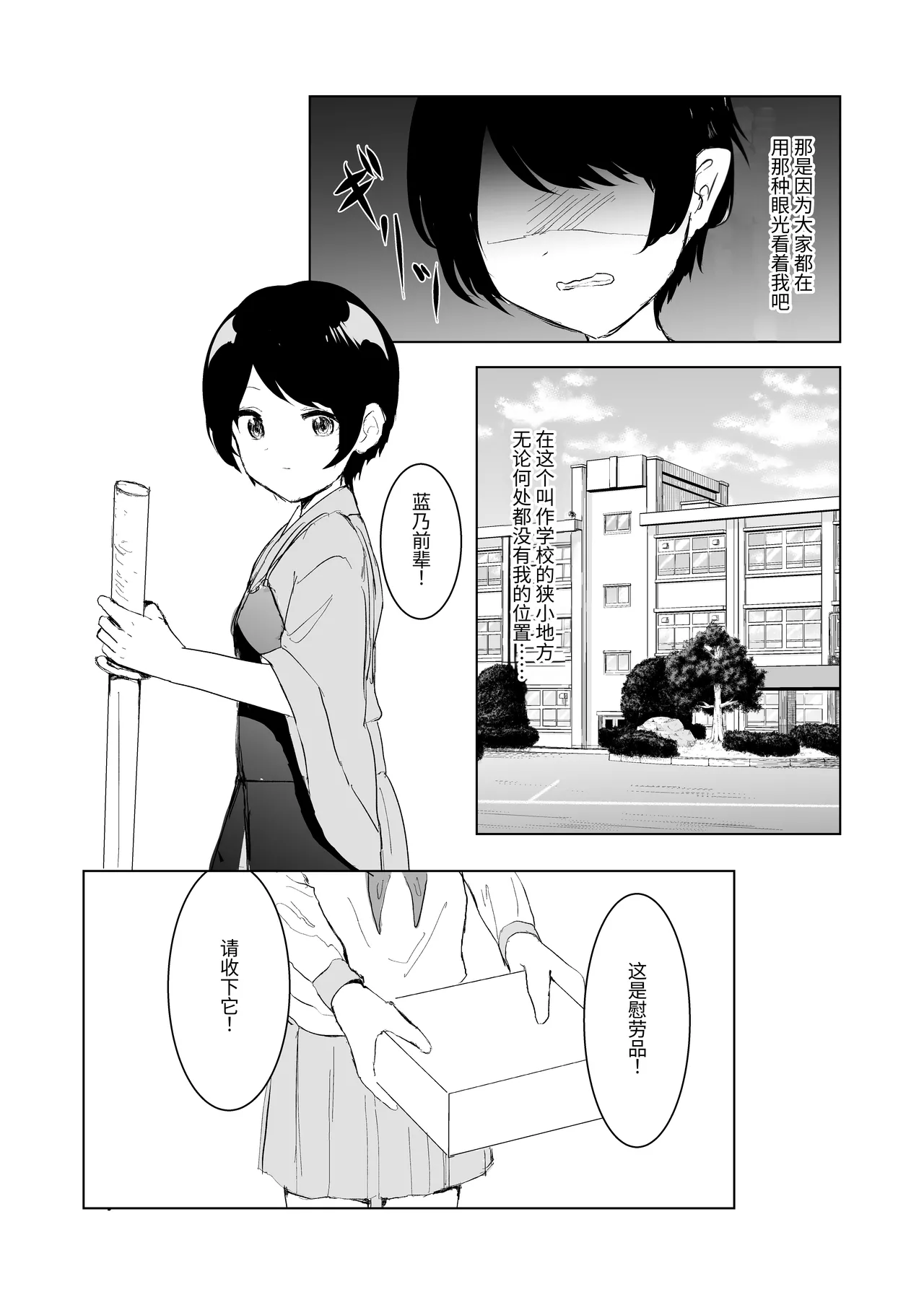 [Happiness (あいそい)] 剣道少女の秘密(コンプレックス)3 [中国翻訳] - page6