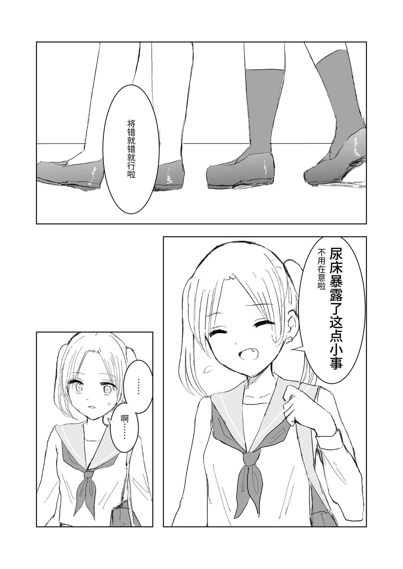 [Happiness (あいそい)] 剣道少女の秘密(コンプレックス)3 [中国翻訳] - page8