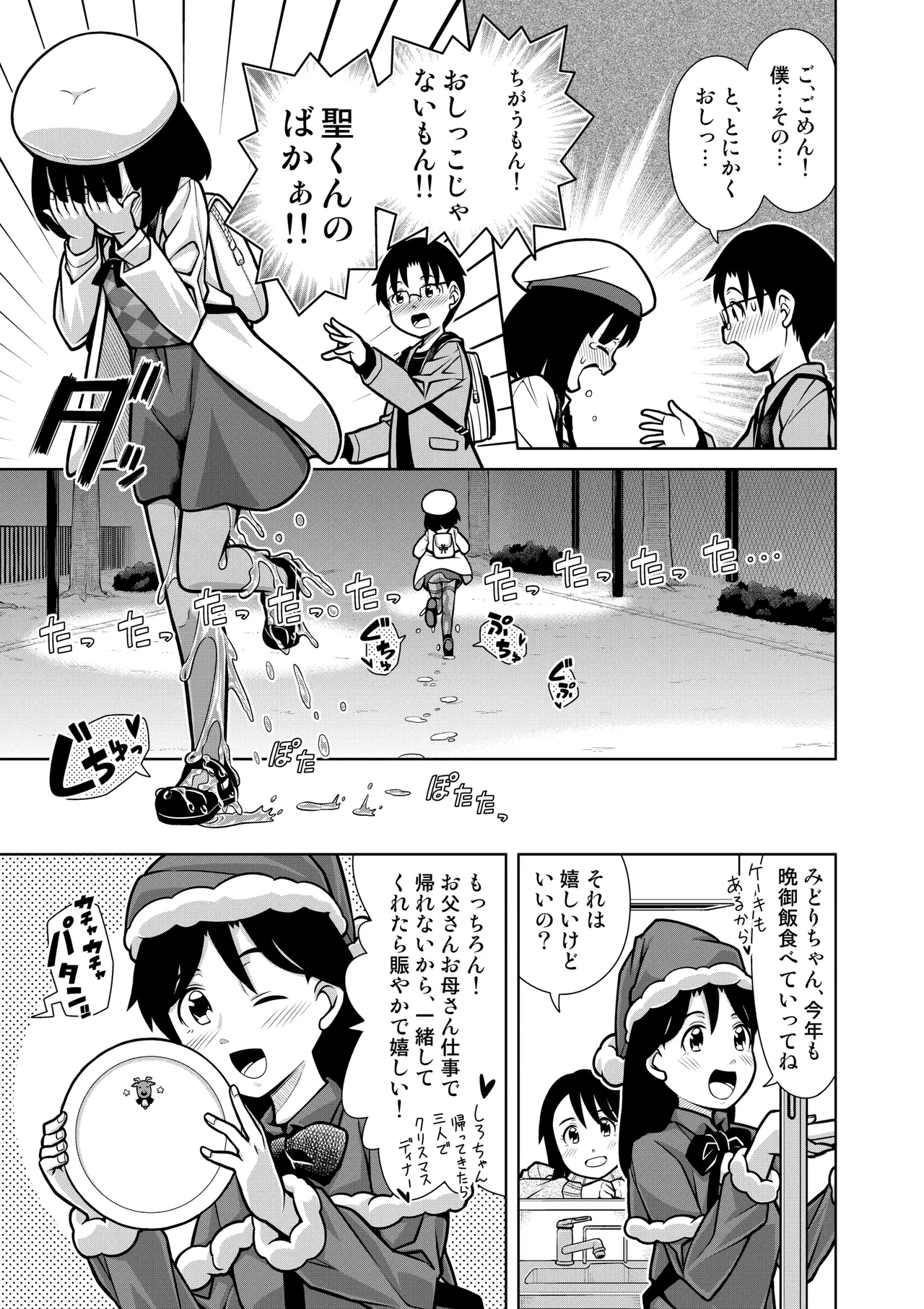 おしっこNIGHT☆クリスマス - page12