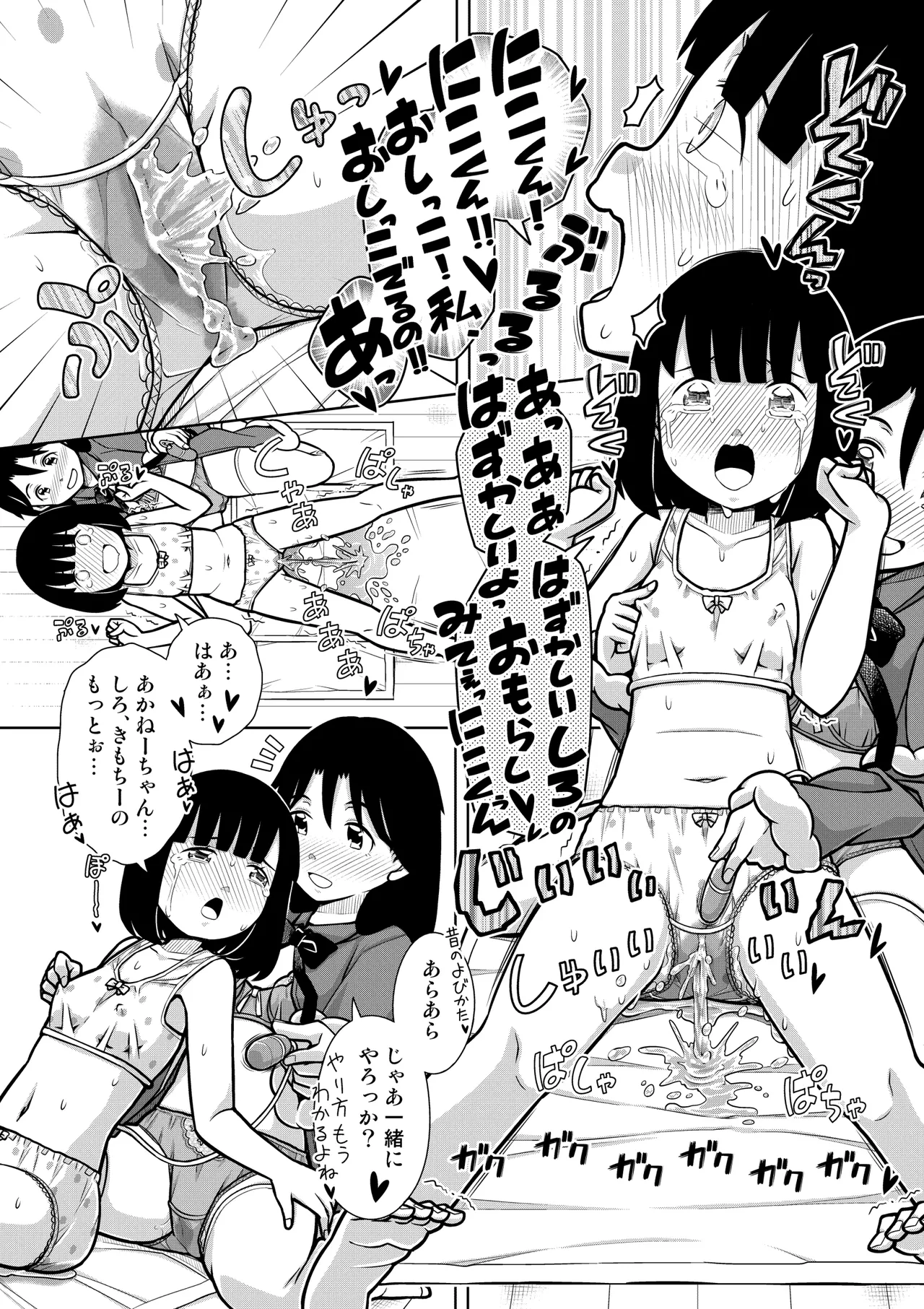 おしっこNIGHT☆クリスマス - page25