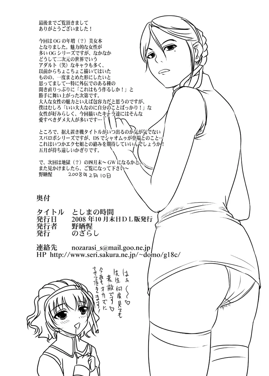 としまの時間 - page34