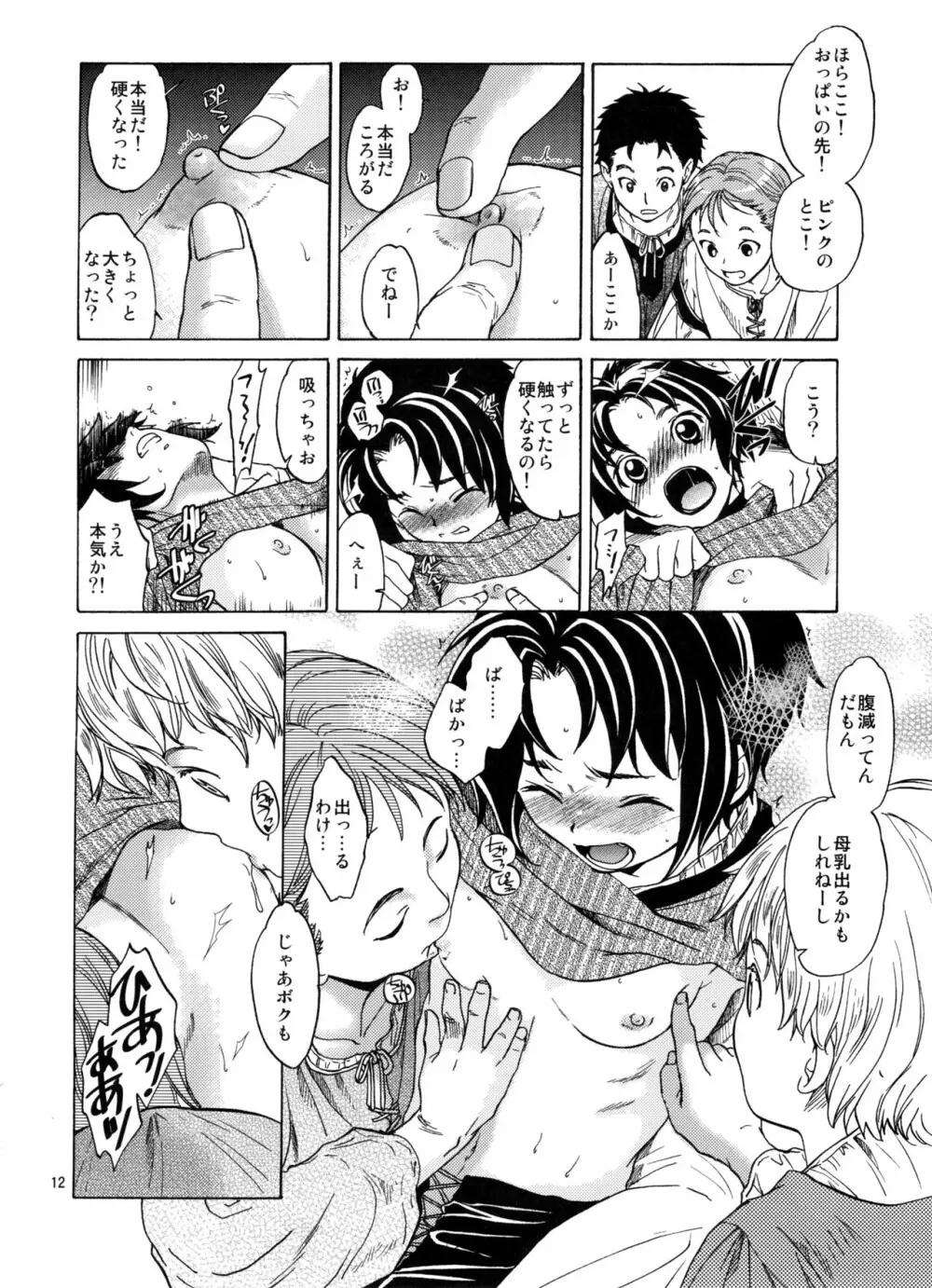 Saint Foire Festival 2 - page12