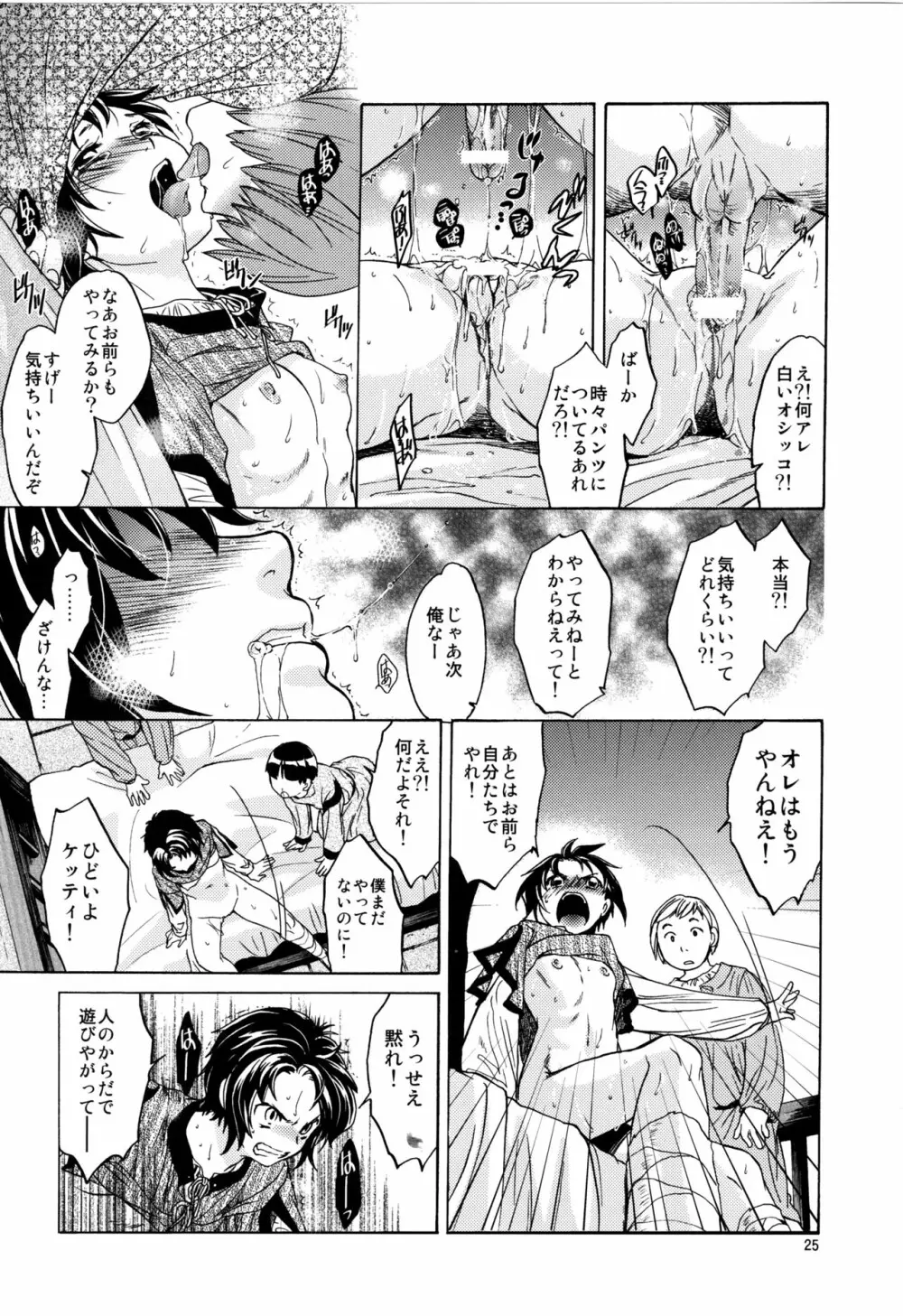Saint Foire Festival 2 - page25