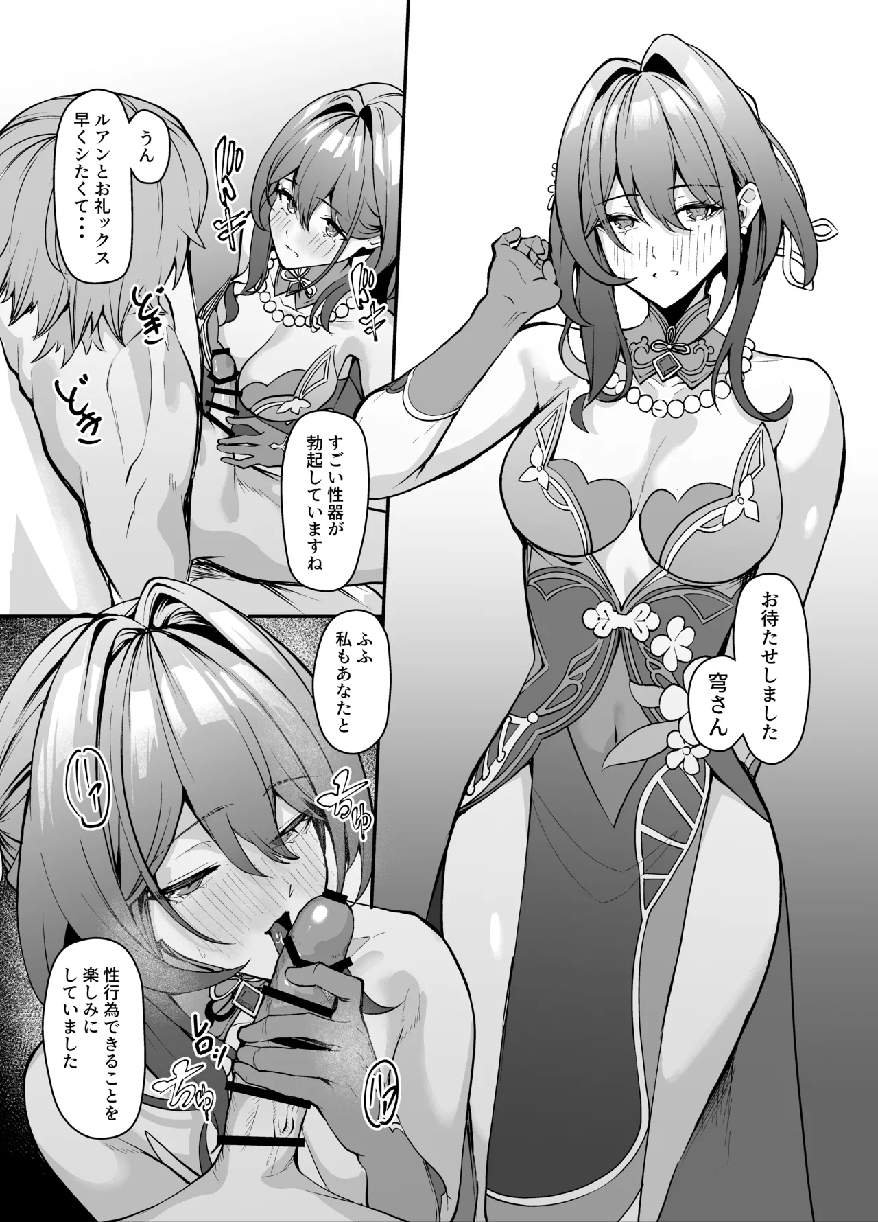 ルアンメェイとお礼ックスする話 - page2