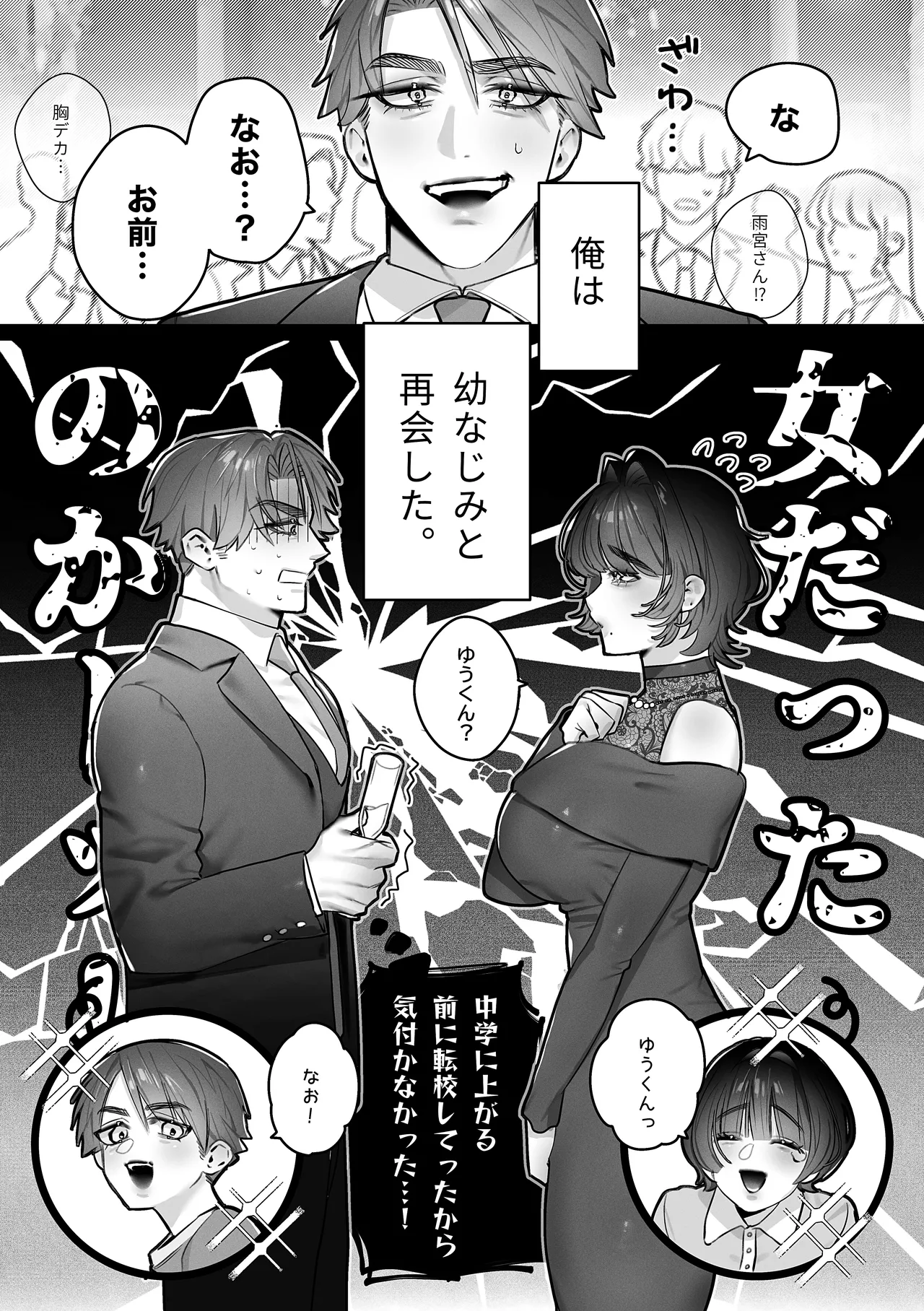 ゆうくん、ヒミツにしてね - page7
