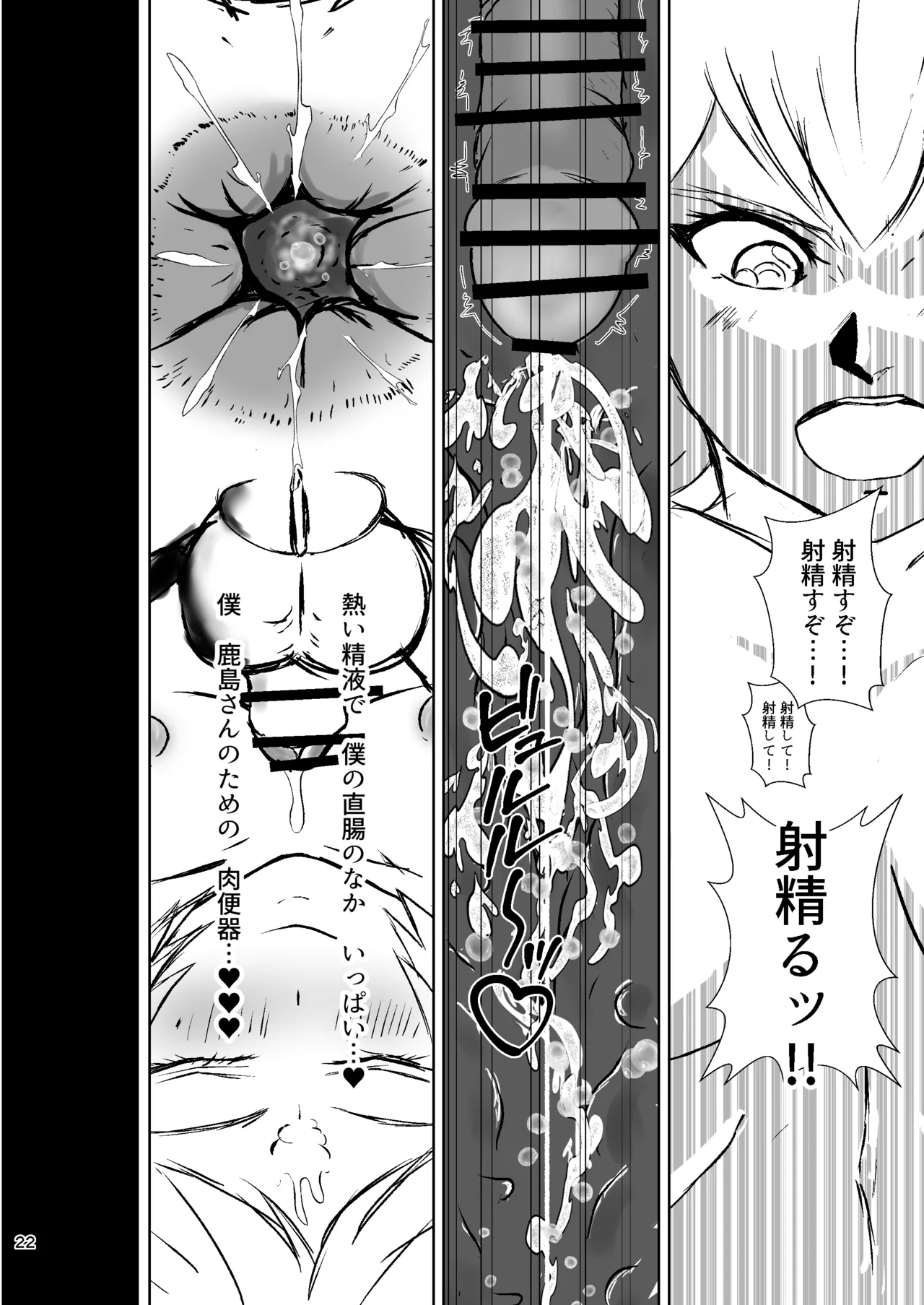 提督の異常な愛情 或いは僕は如何にして心配するのを止めて肉便器を愛するようになったか - page22