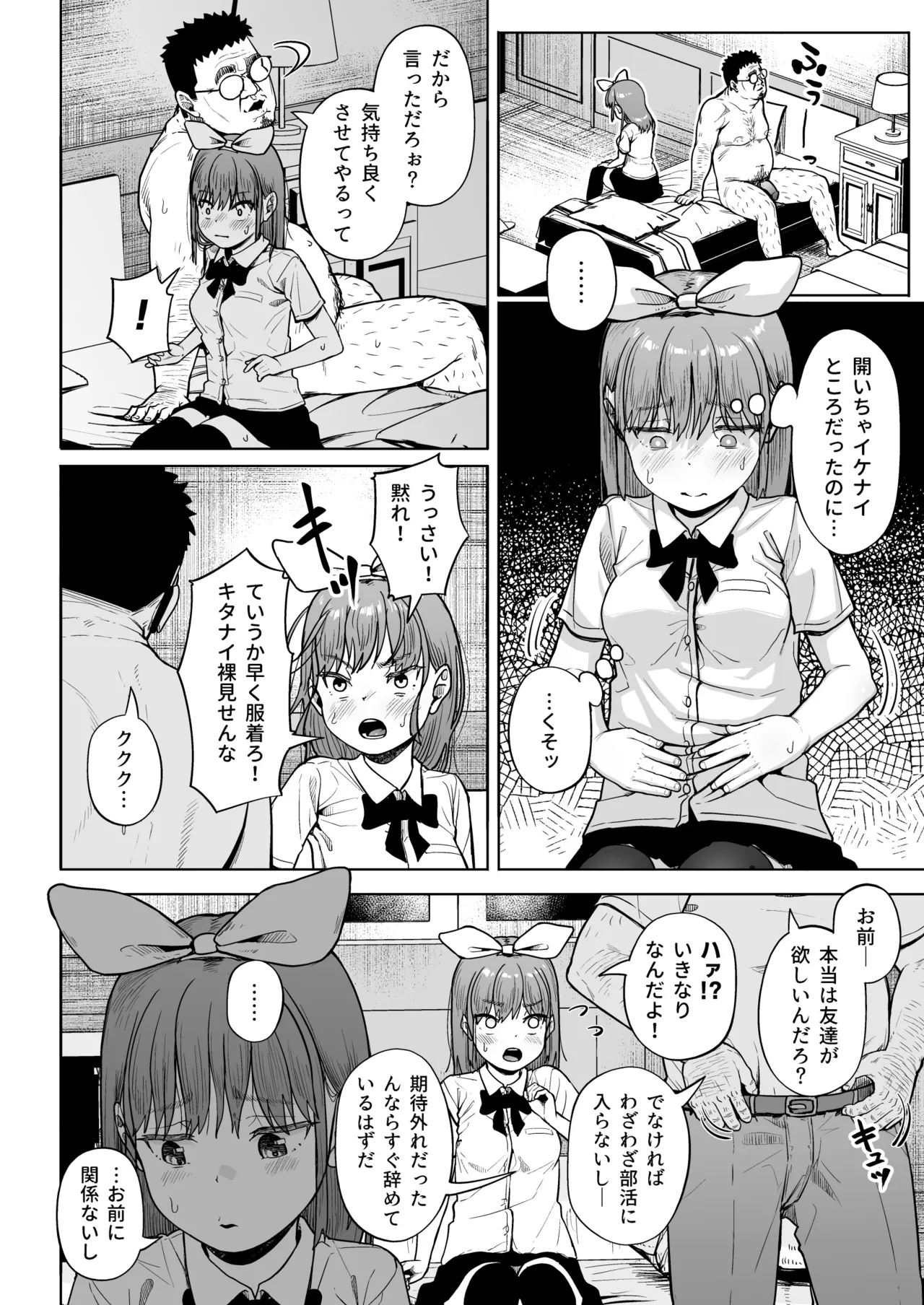 女子写真部とおじさん指導員5 - page55