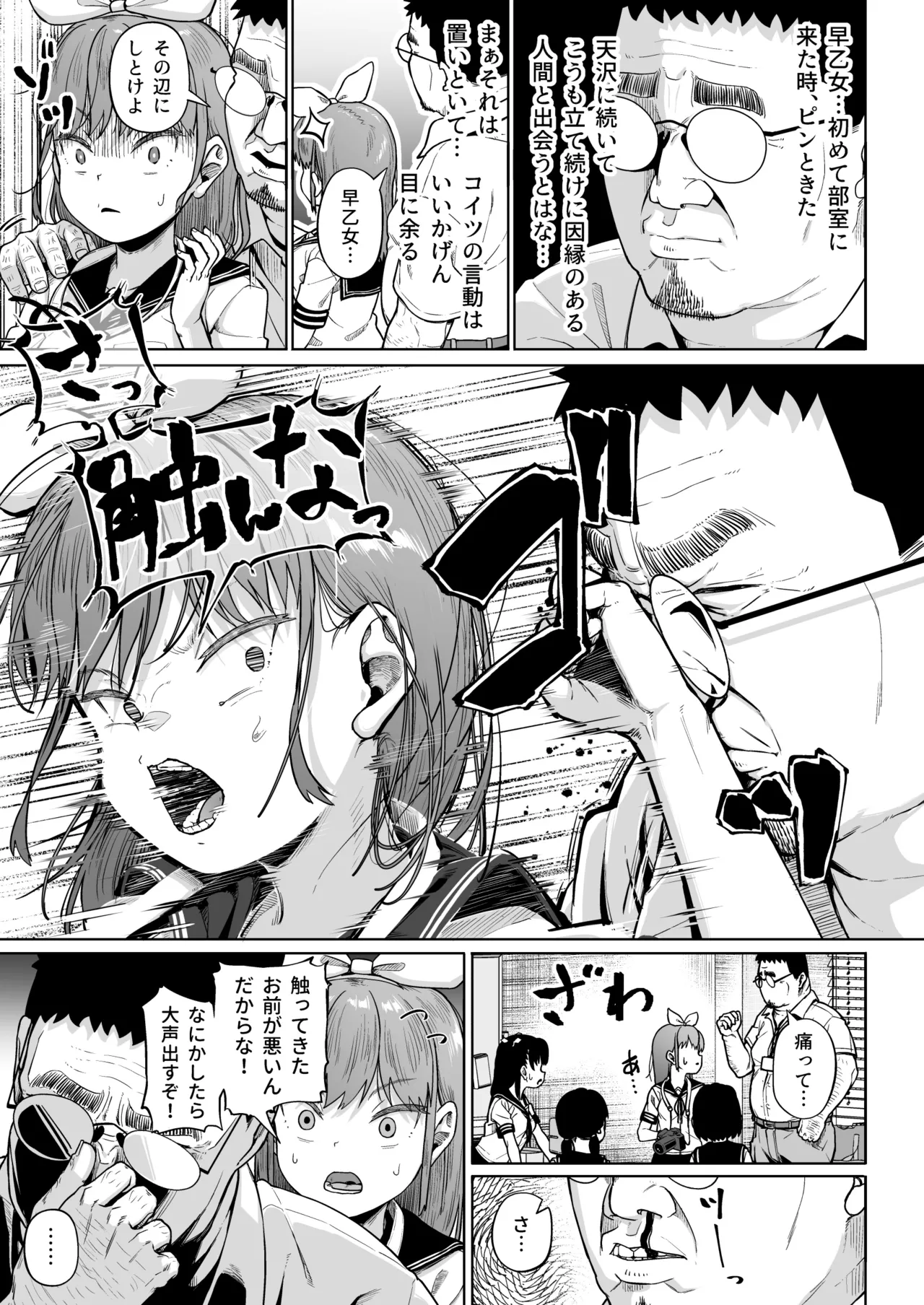 女子写真部とおじさん指導員5 - page6