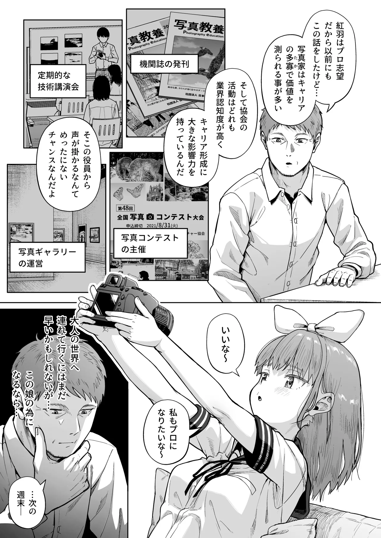 女子写真部とおじさん指導員5 - page8