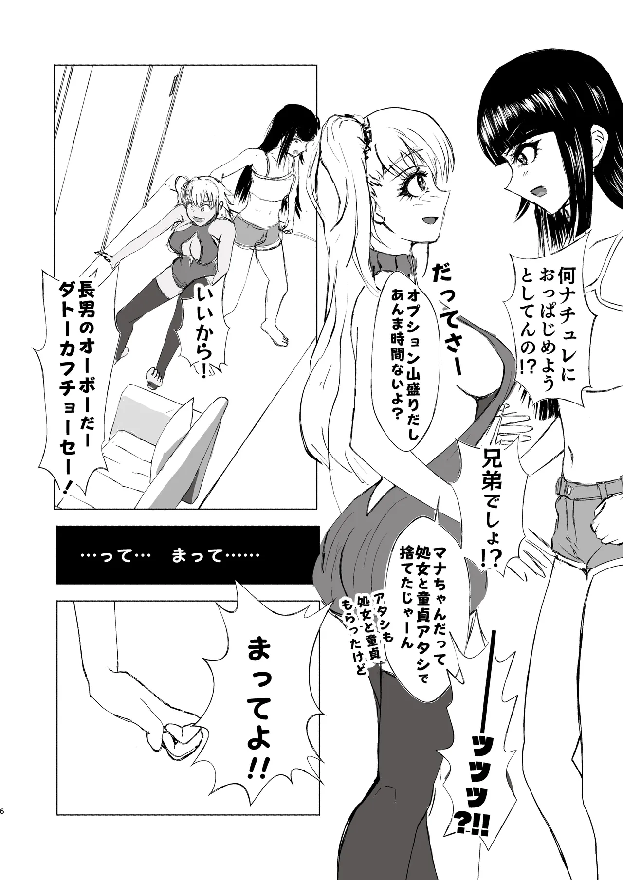 [くじら構文 (陰間くじら) NHデリヘル呼んだら男姉ちゃんズ♂が来た [DL版] - page6