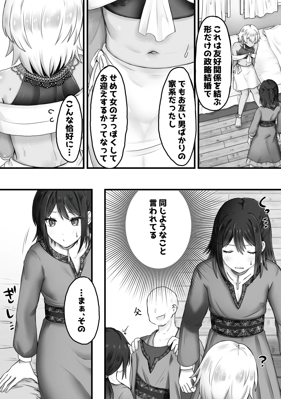 ボクはオトコノコと結婚する - page2