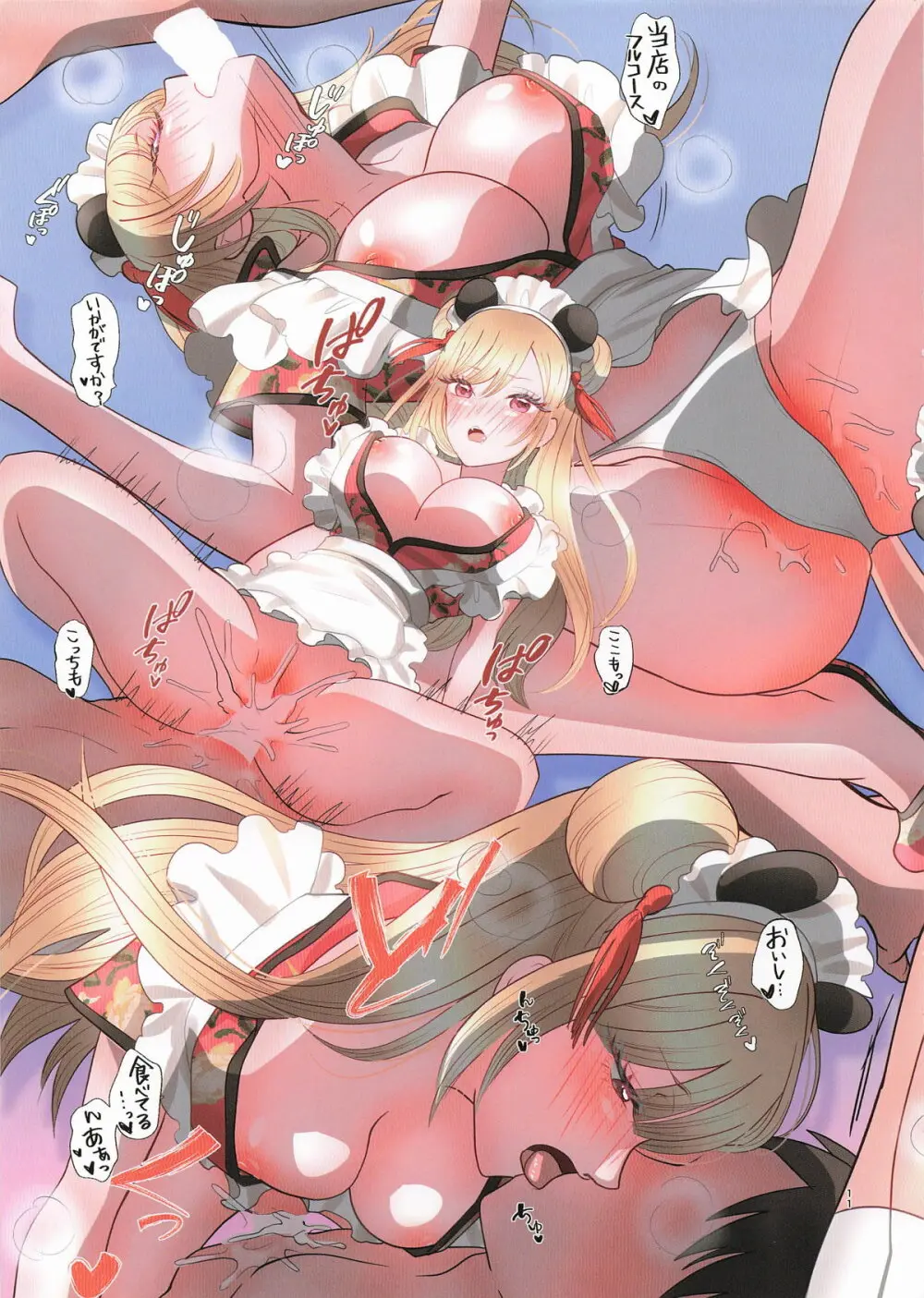 着せ替えまりんちゃん6 - page10