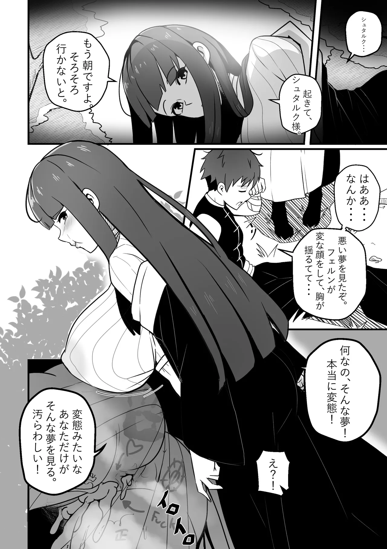 B-Trayal 54 Fern [Decensored] - page15