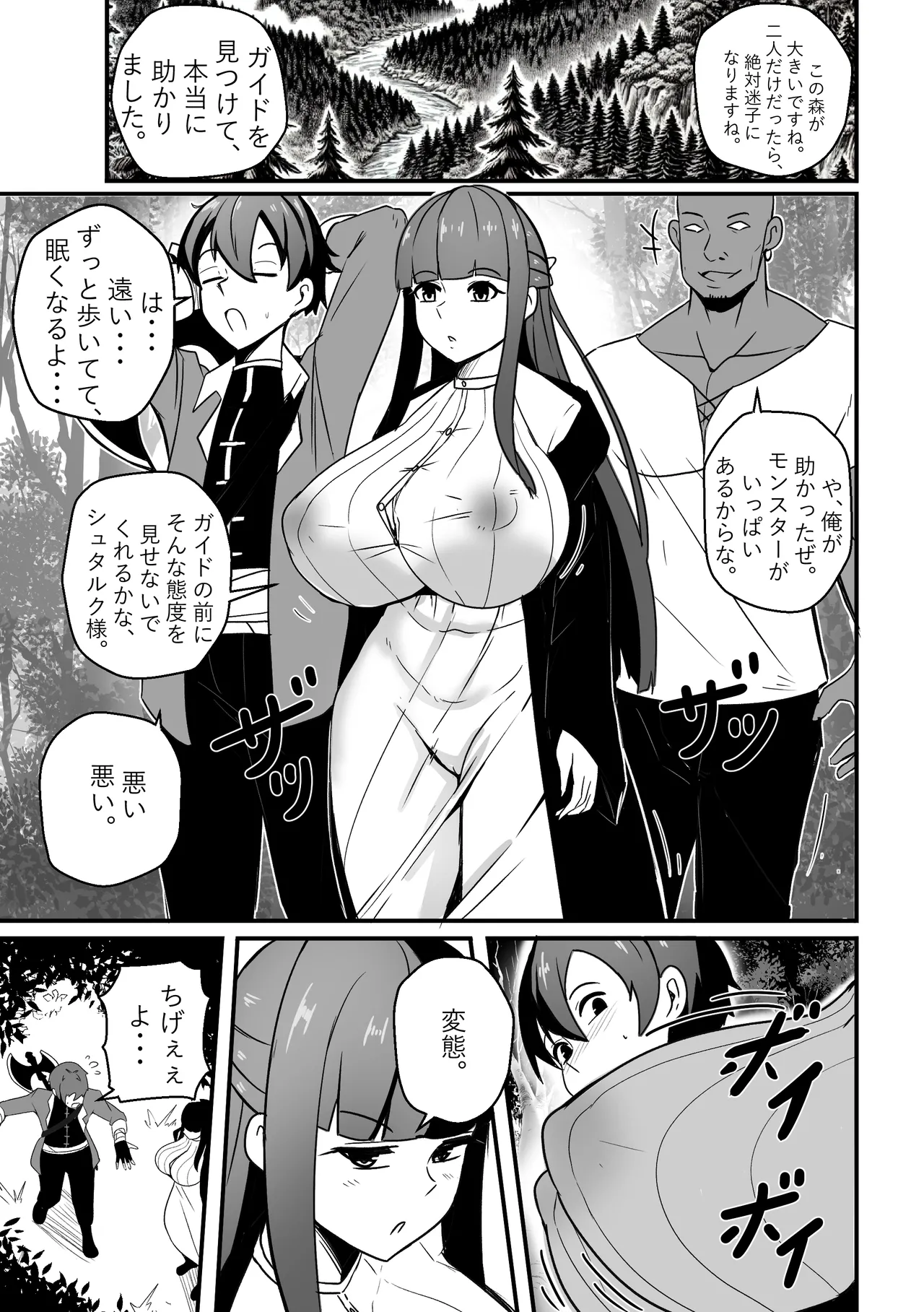 B-Trayal 54 Fern [Decensored] - page2
