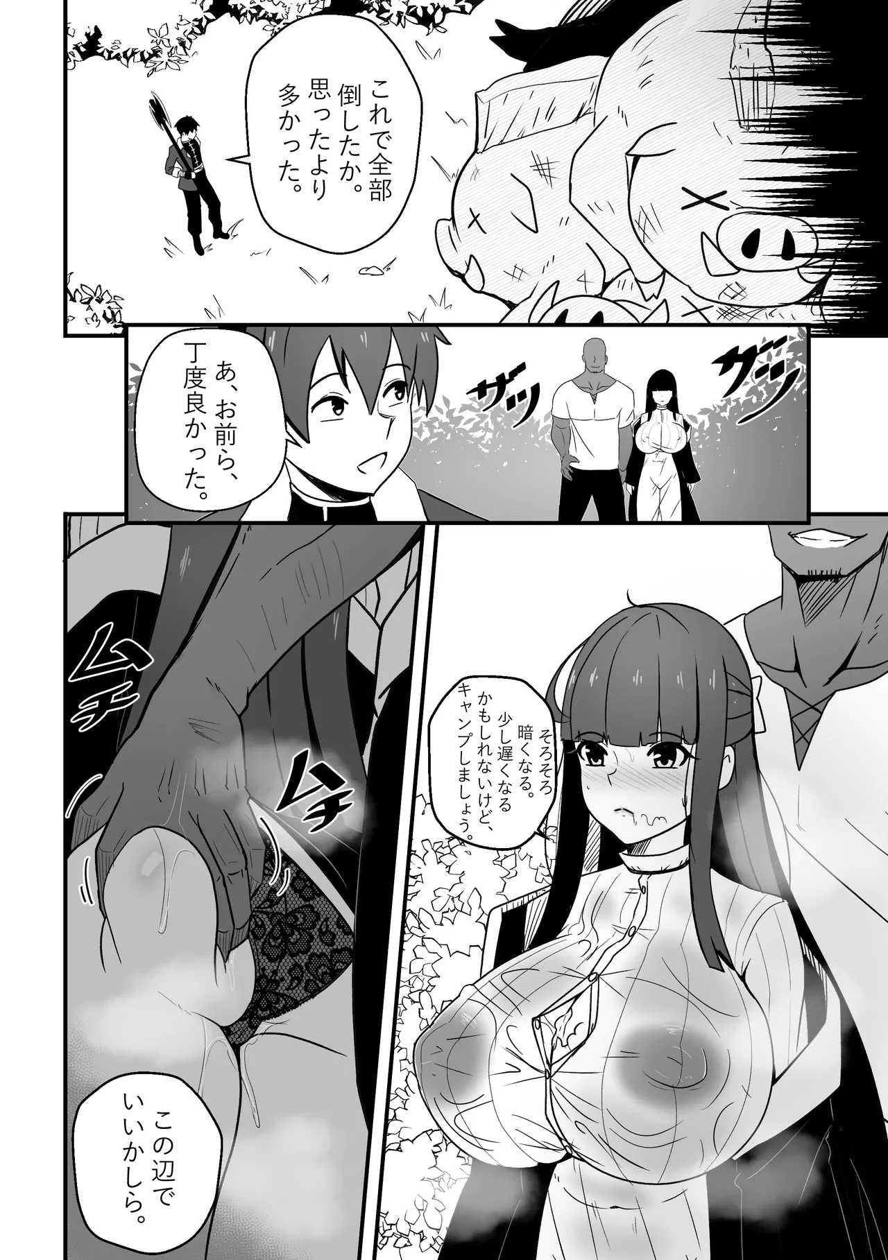 B-Trayal 54 Fern [Decensored] - page7
