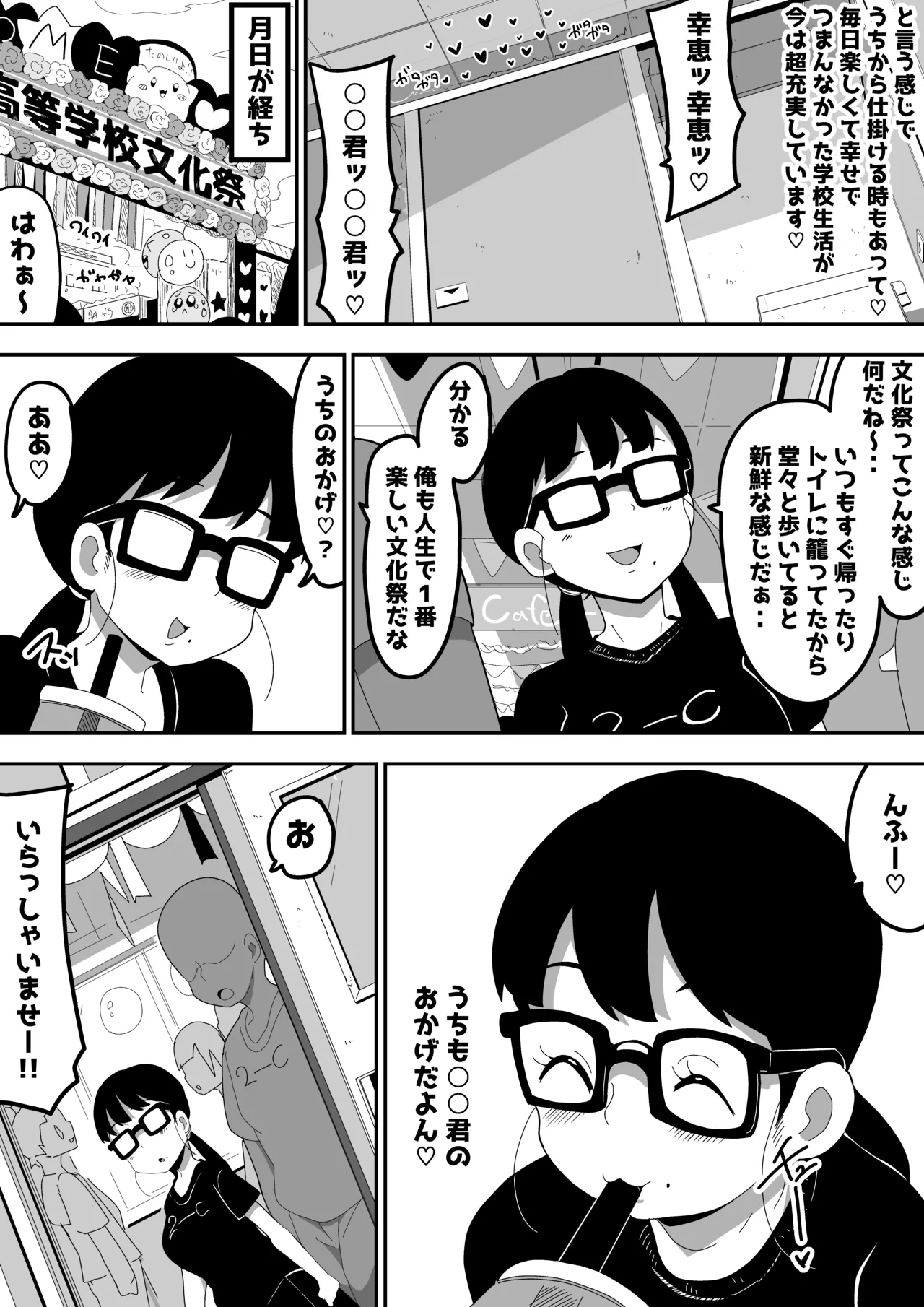 地味オタク眼鏡ちゃんとイチャラブH2 まとめ - page51