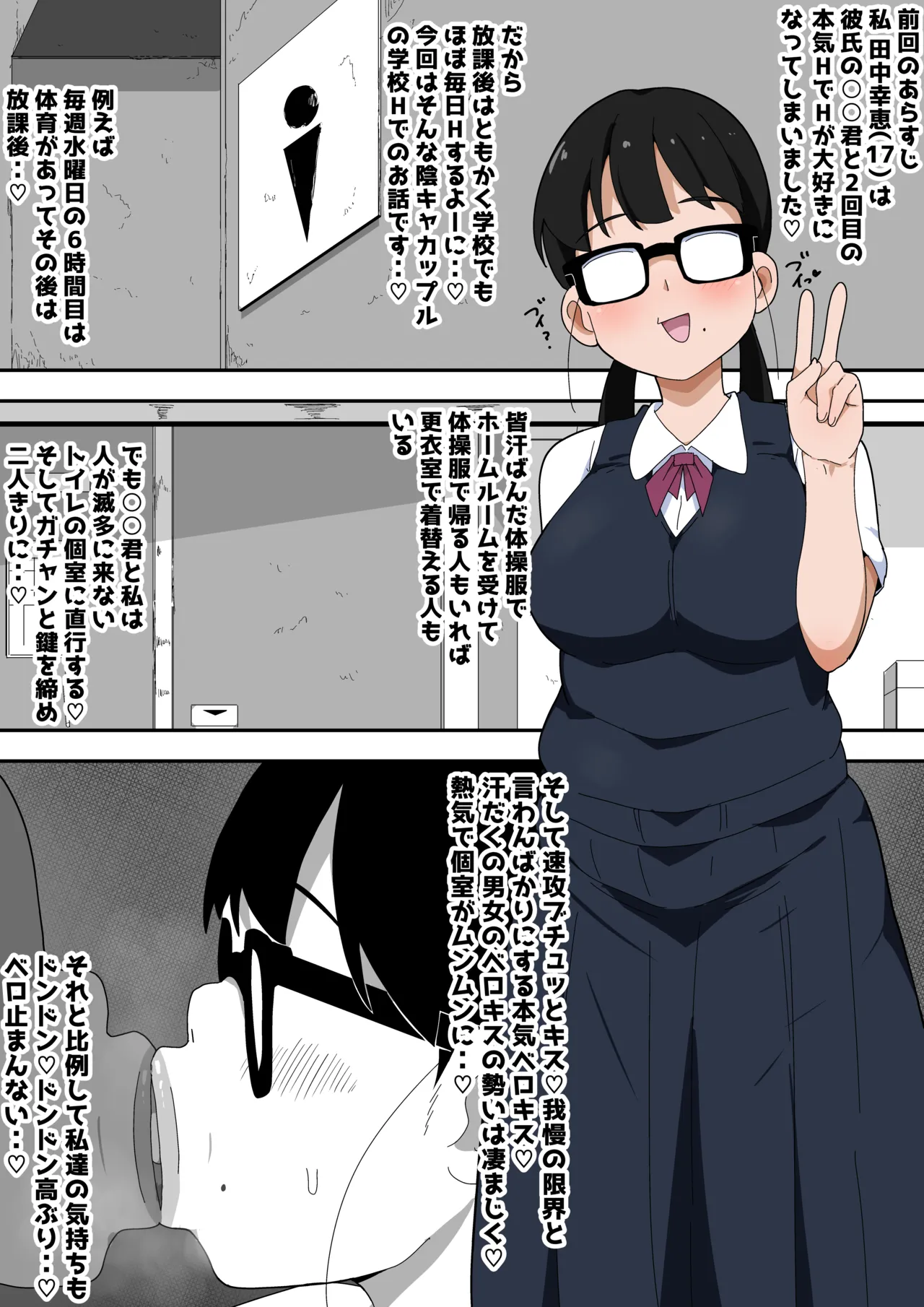地味オタク眼鏡ちゃんとイチャラブH2 まとめ - page7