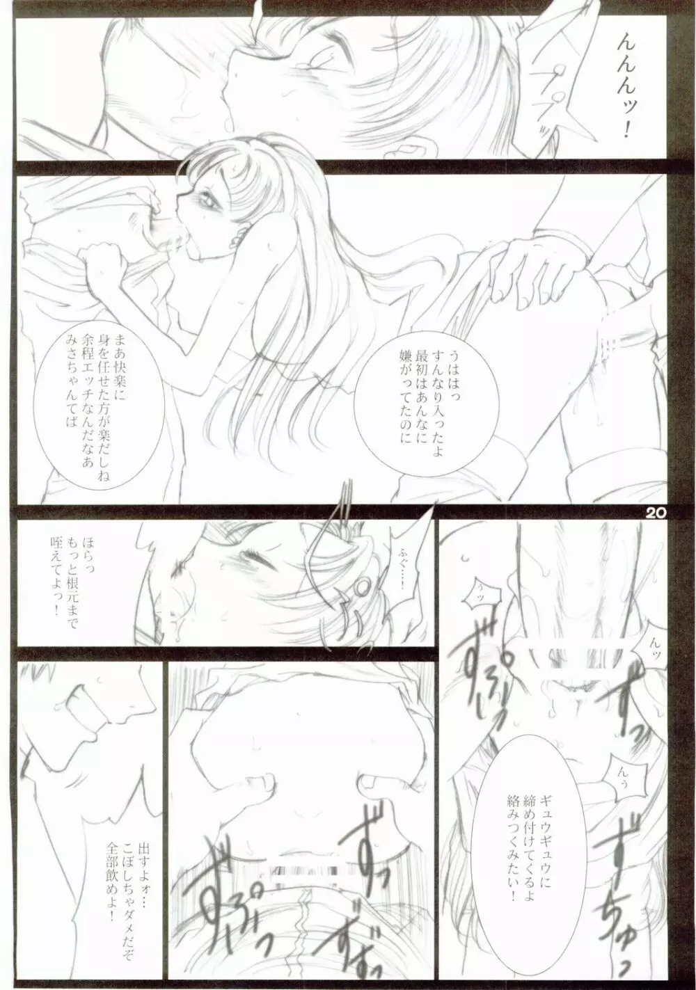 WhiteImpureDesire vol.4 - page19