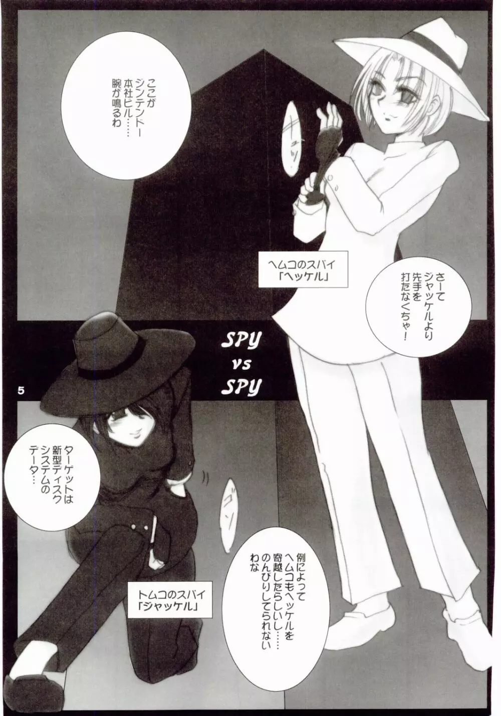 WhiteImpureDesire vol.4 - page4