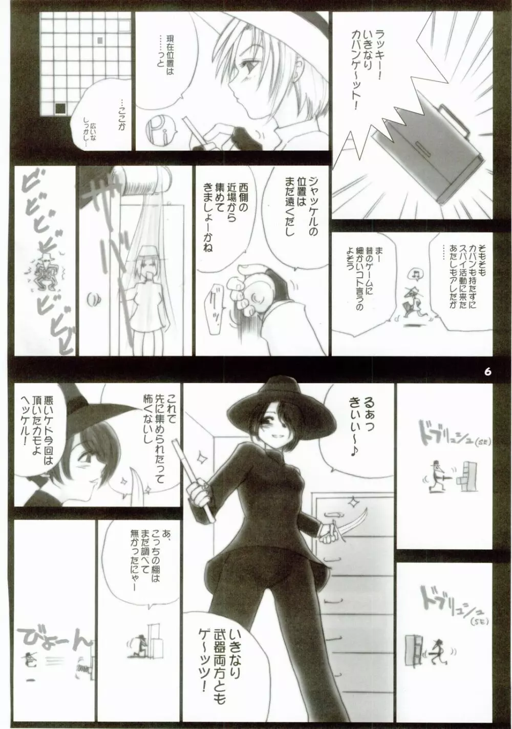 WhiteImpureDesire vol.4 - page5
