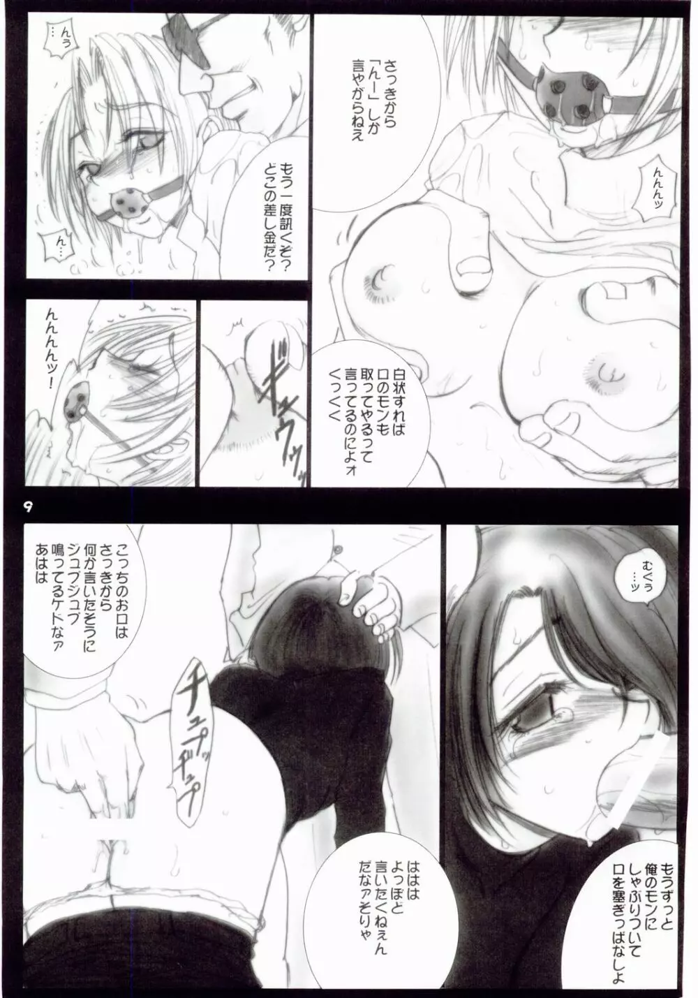 WhiteImpureDesire vol.4 - page8