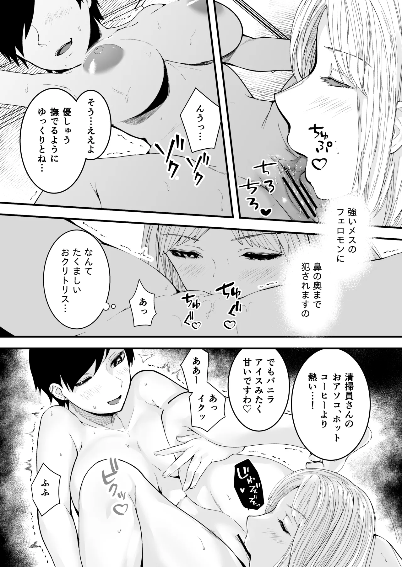 どの道行きずりワンナイト - page11