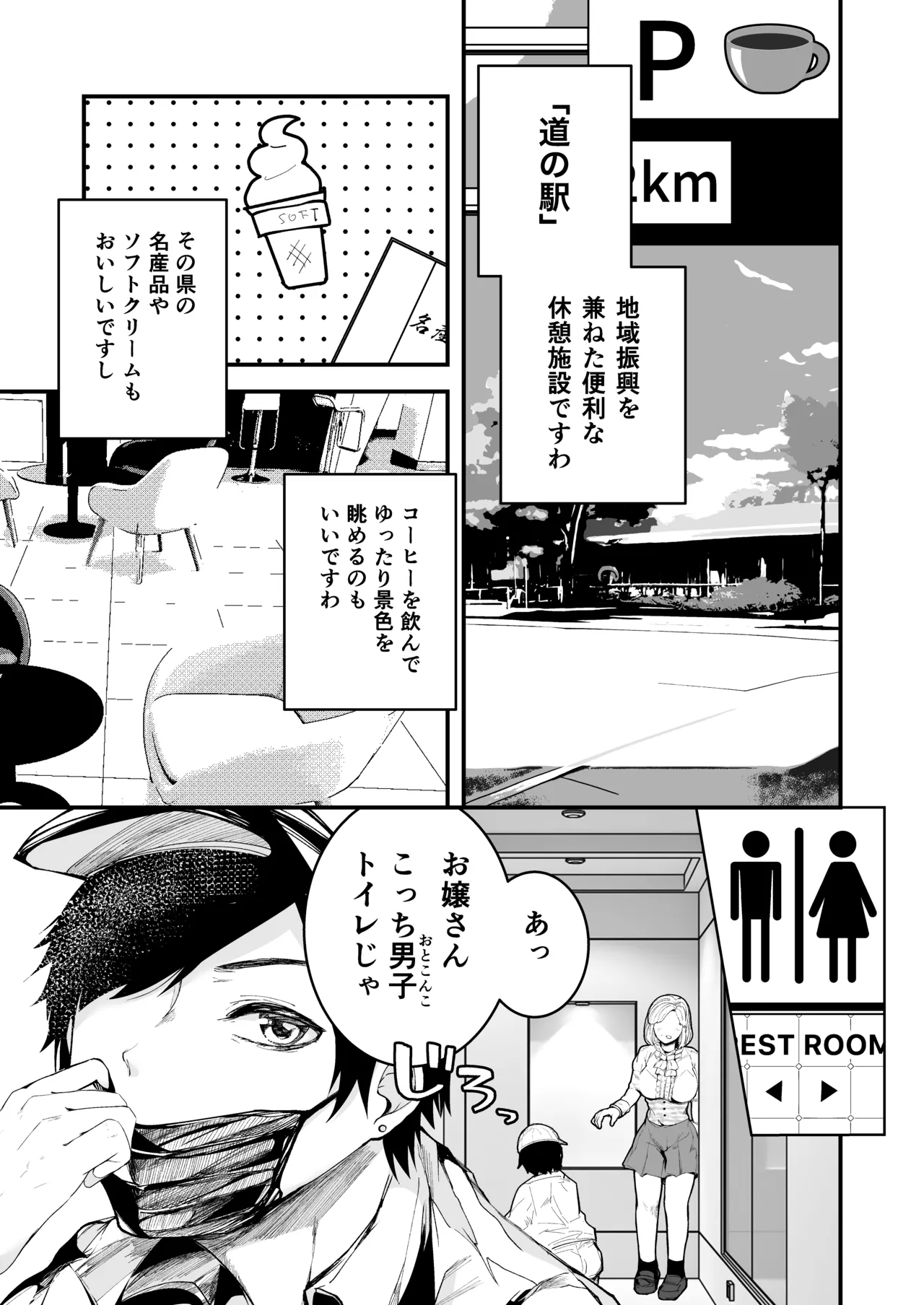 どの道行きずりワンナイト - page3