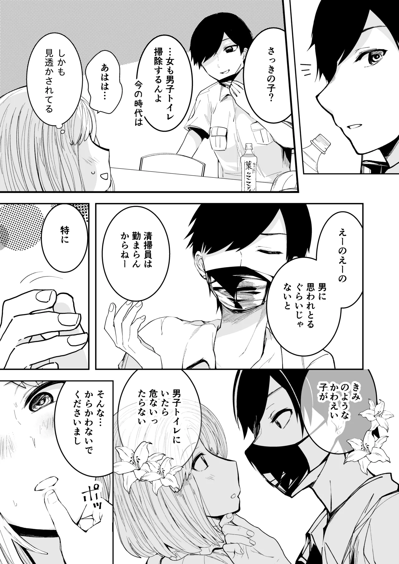 どの道行きずりワンナイト - page5